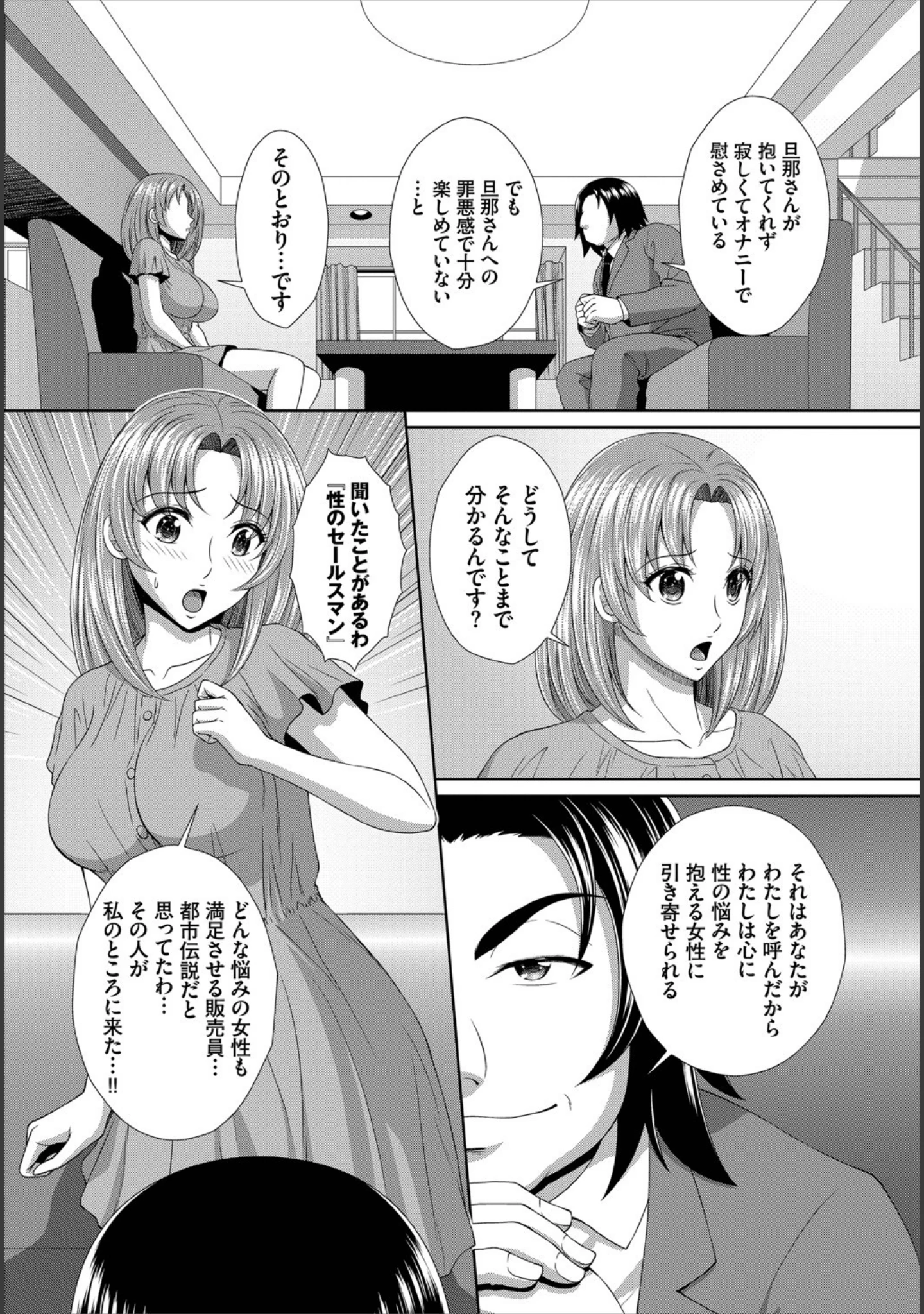 「アナタの欲望叶えます【FANZA限定版】」（伴カズヤス） 試し読み 4ページ目