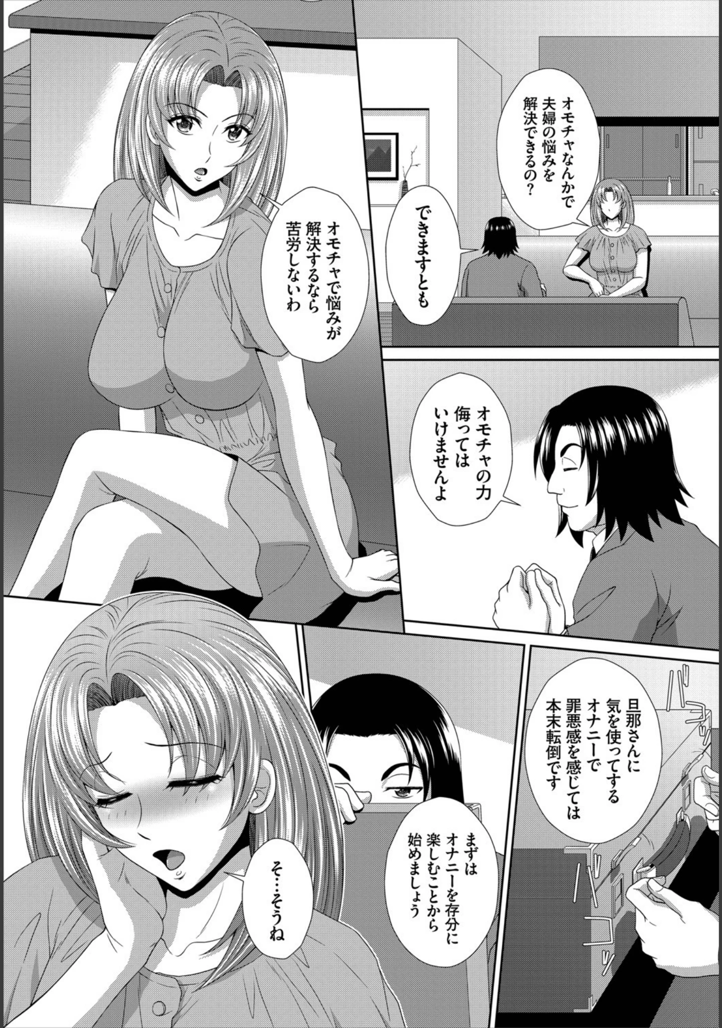 「アナタの欲望叶えます【FANZA限定版】」（伴カズヤス） 試し読み 5ページ目