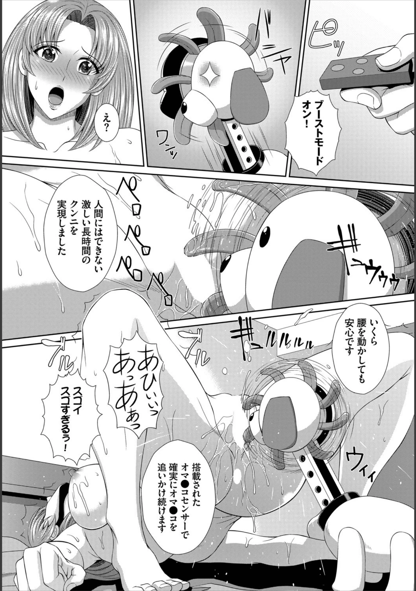 「アナタの欲望叶えます【FANZA限定版】」（伴カズヤス） 試し読み 7ページ目