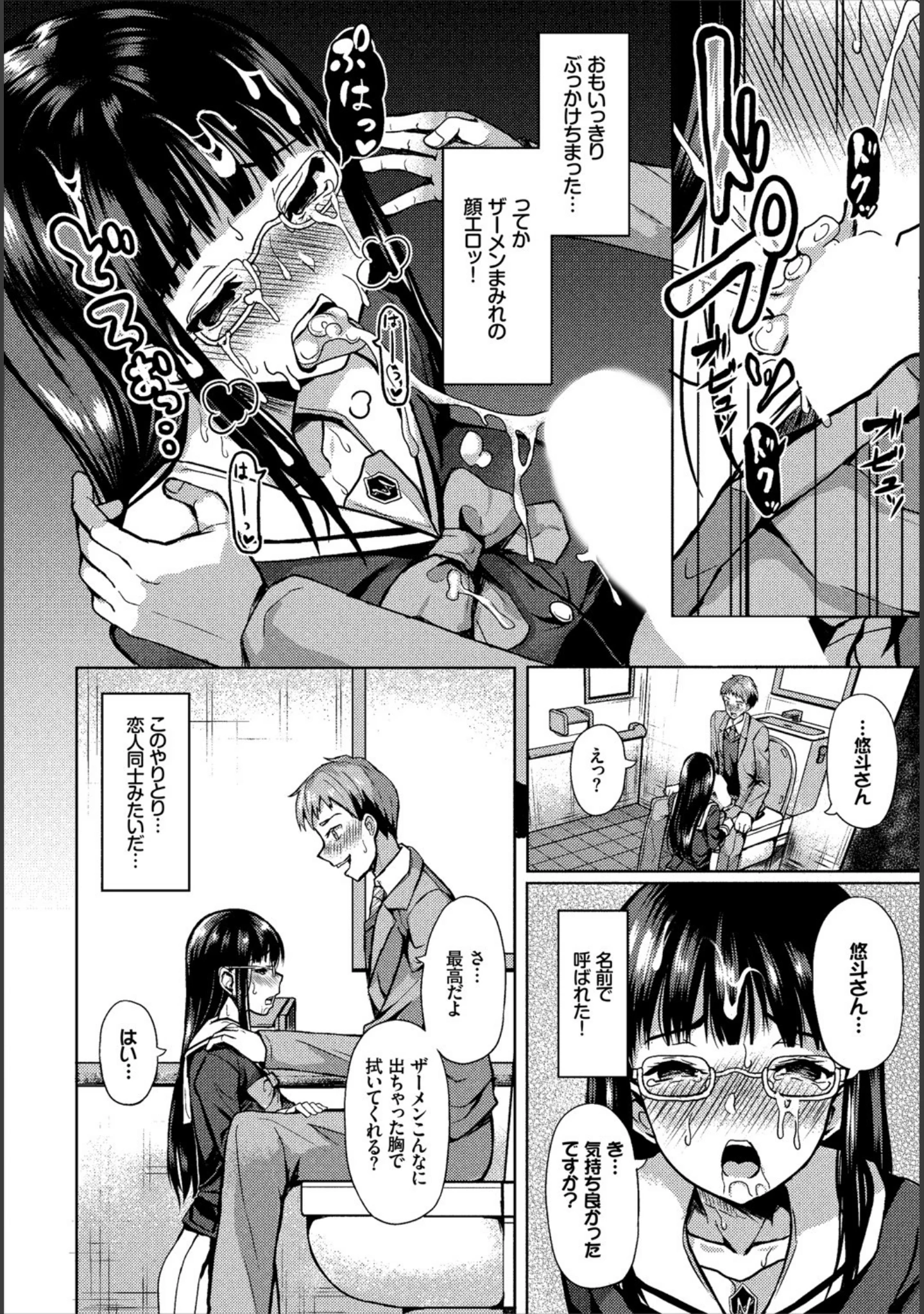 「催●アプリ〜いいなり女がチ×ポでイキまくり〜 完全版【FANZA限定版】」（はざくらさつき） 試し読み 6ページ目