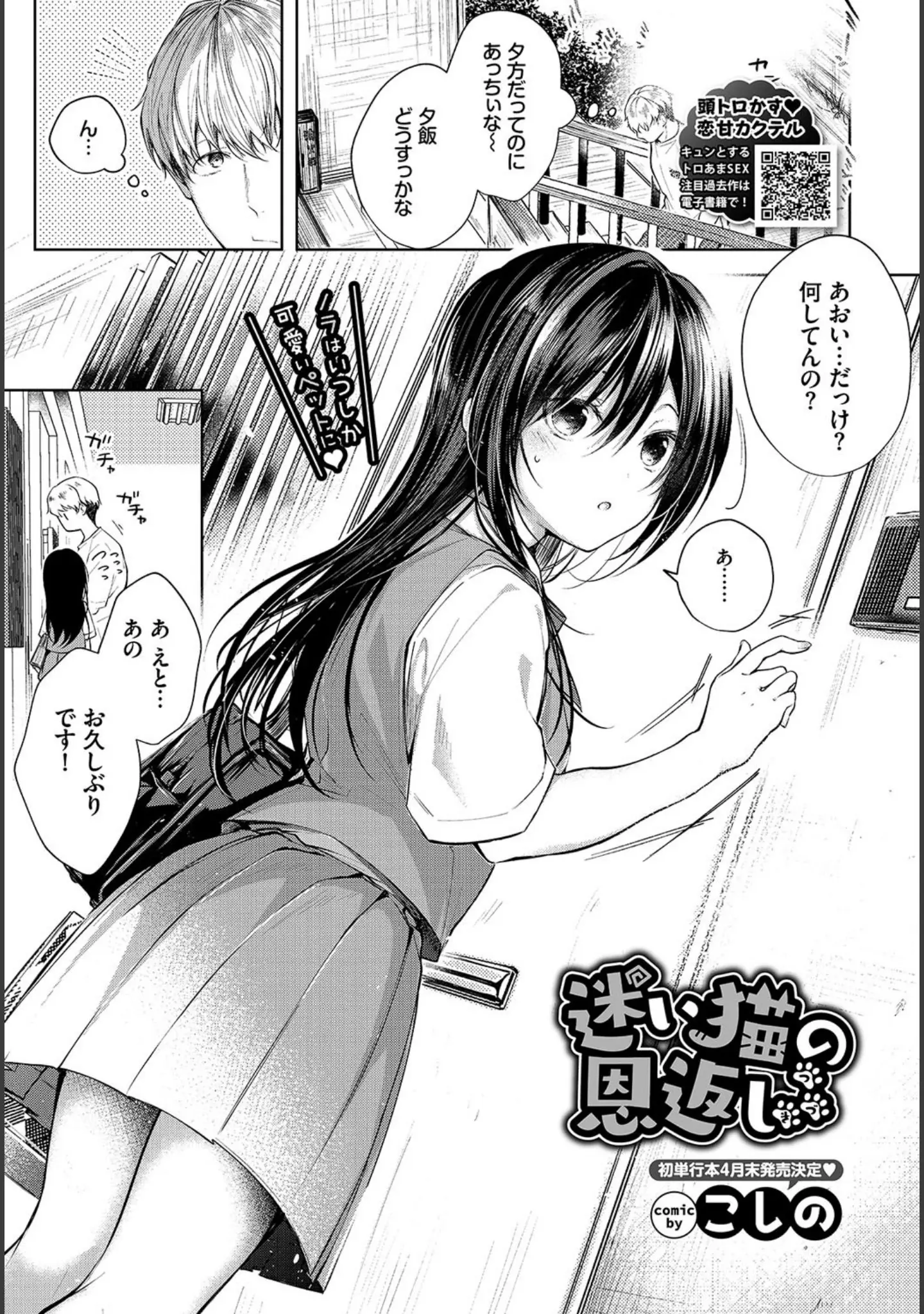 「COMIC BAVEL 2021年4月号」（もり苔） 試し読み 12ページ目
