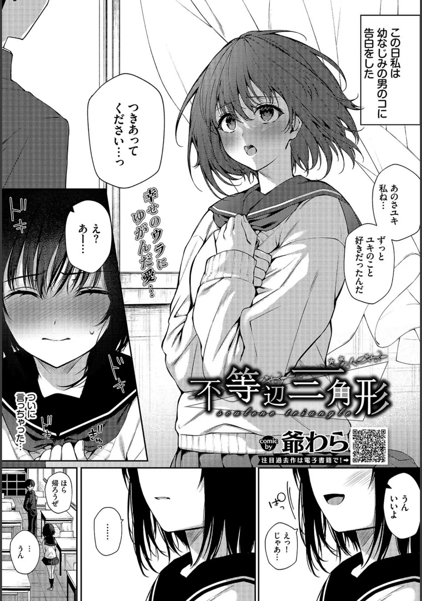 「COMIC BAVEL 2021年4月号」（もり苔） 試し読み 14ページ目