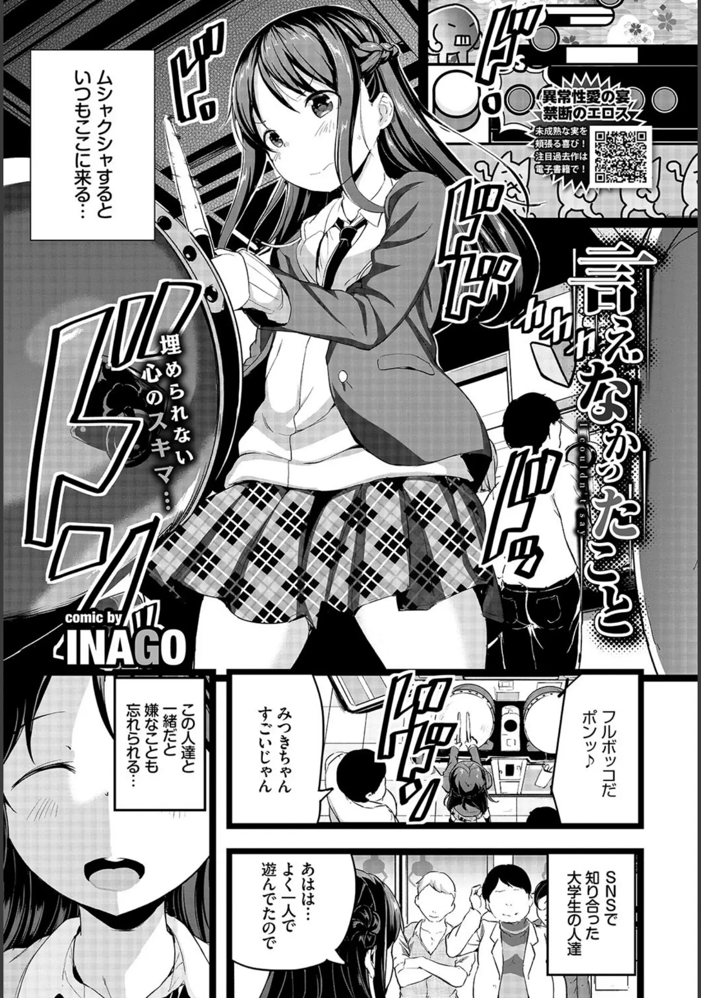 「COMIC BAVEL 2021年4月号」（もり苔） 試し読み 18ページ目