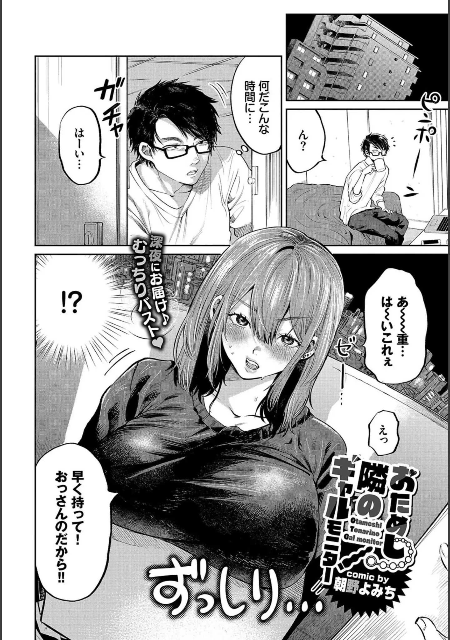 「COMIC BAVEL 2021年4月号」（もり苔） 試し読み 23ページ目