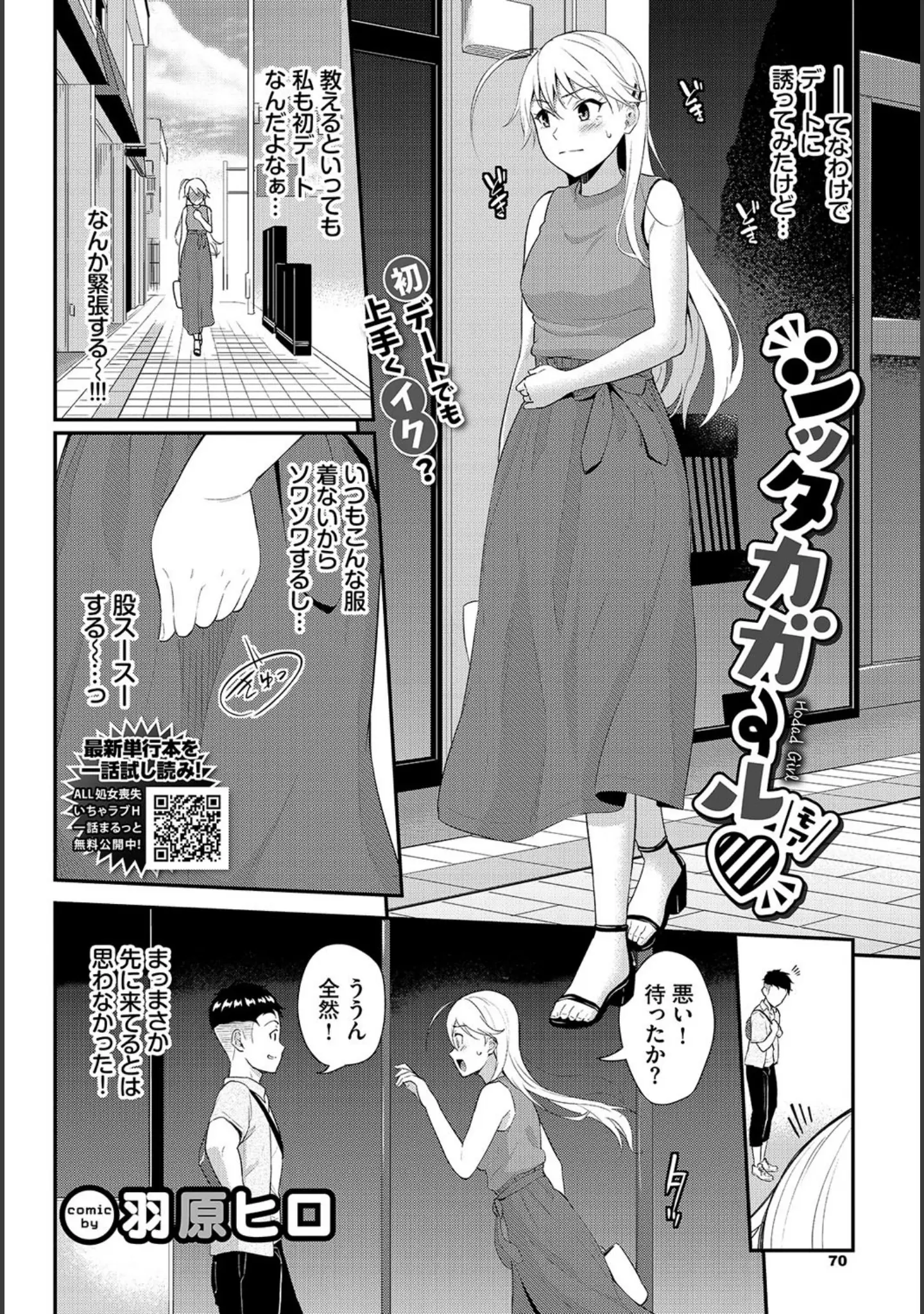 「COMIC BAVEL 2021年4月号」（もり苔） 試し読み 7ページ目