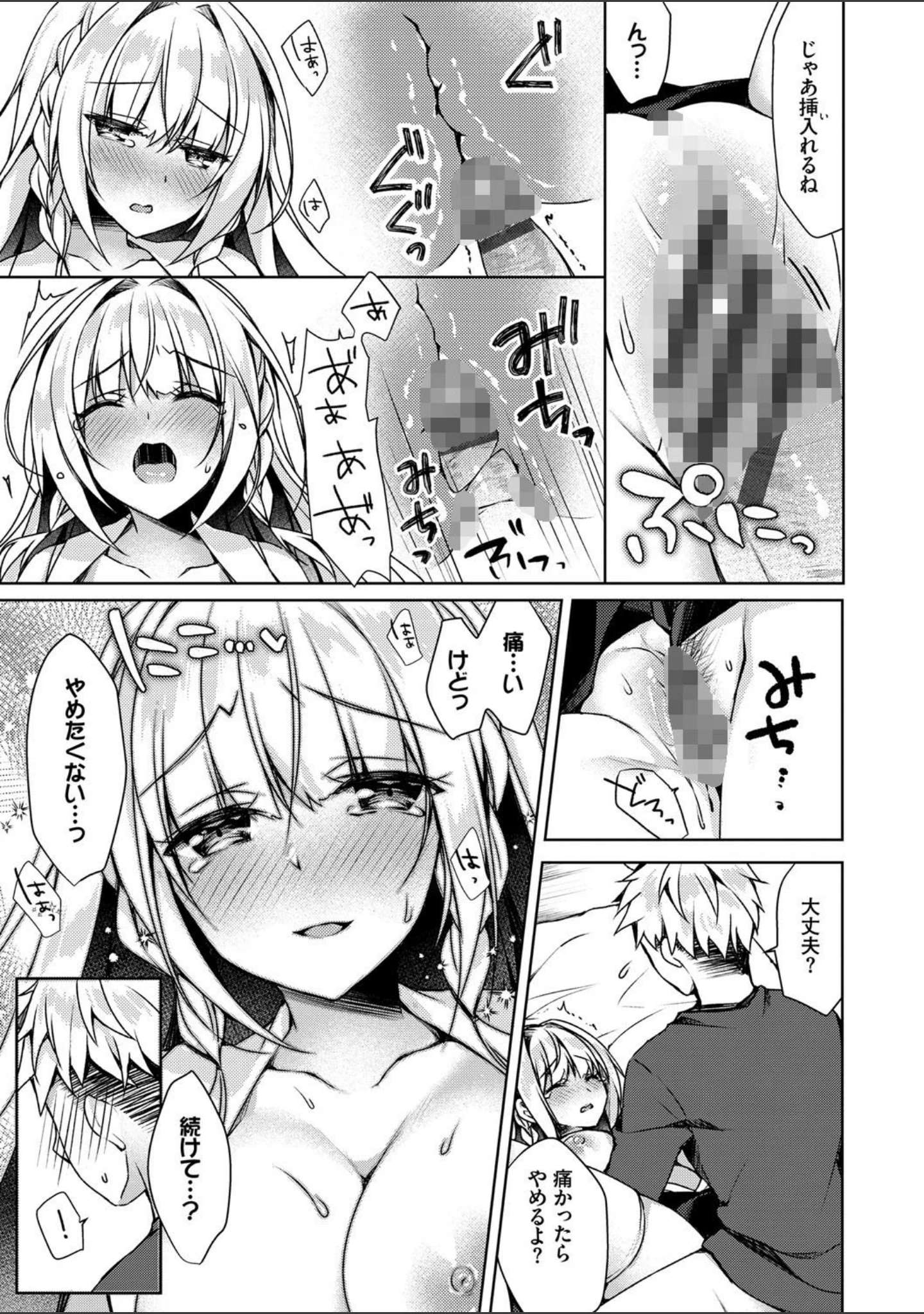 「純愛てぃあーず【FANZA限定版】」（空維深夜） 試し読み 13ページ目