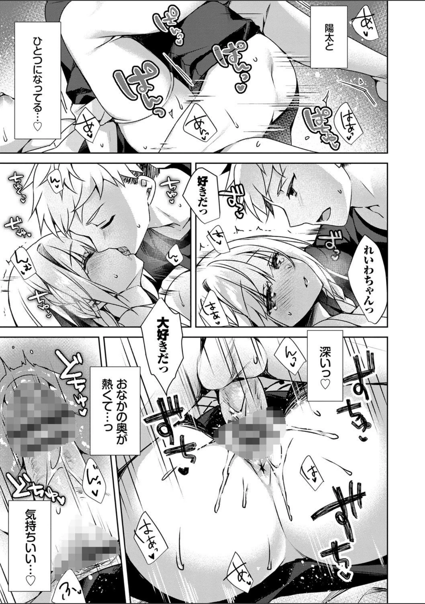 「純愛てぃあーず【FANZA限定版】」（空維深夜） 試し読み 17ページ目