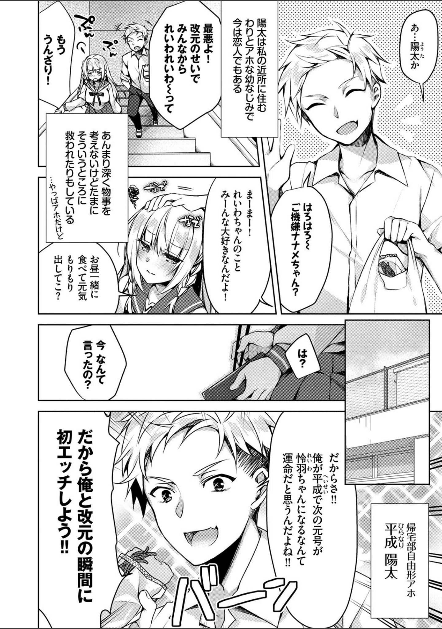 「純愛てぃあーず【FANZA限定版】」（空維深夜） 試し読み 2ページ目