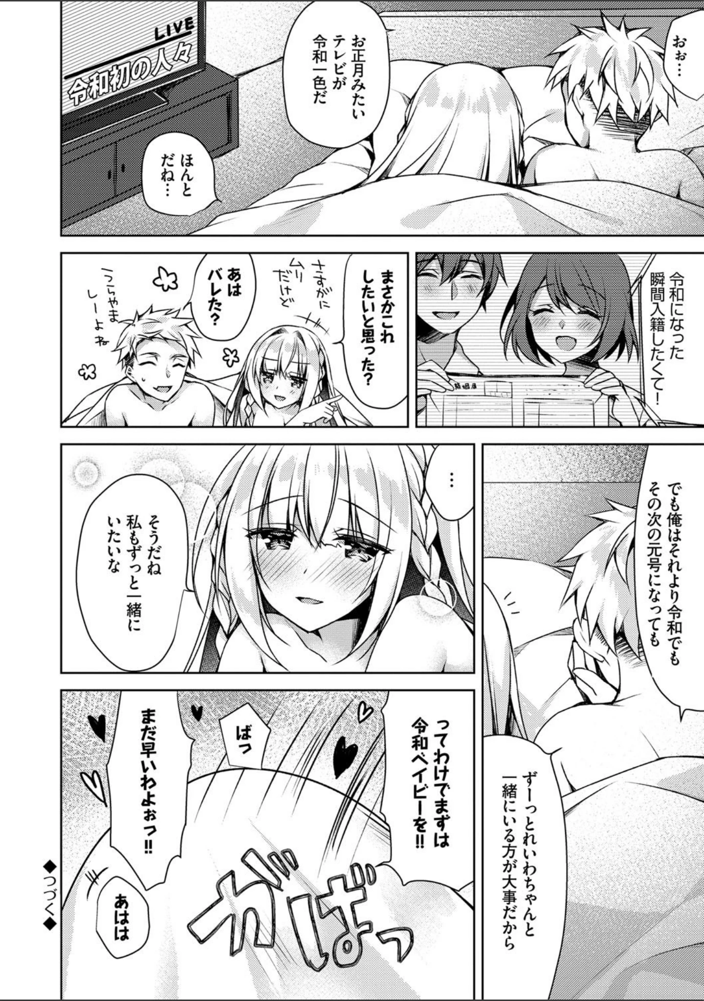「純愛てぃあーず【FANZA限定版】」（空維深夜） 試し読み 20ページ目