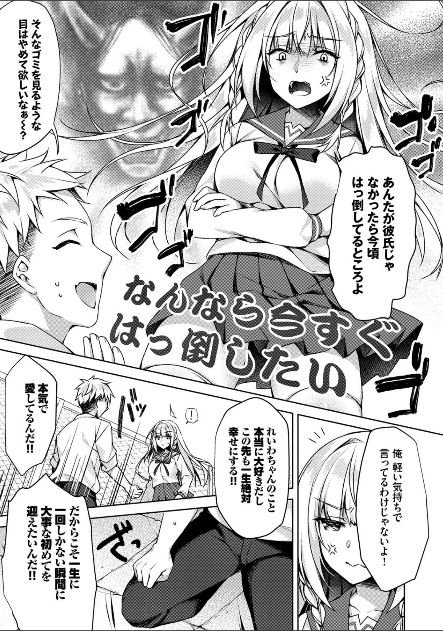 「純愛てぃあーず【FANZA限定版】」（空維深夜） 試し読み 3ページ目
