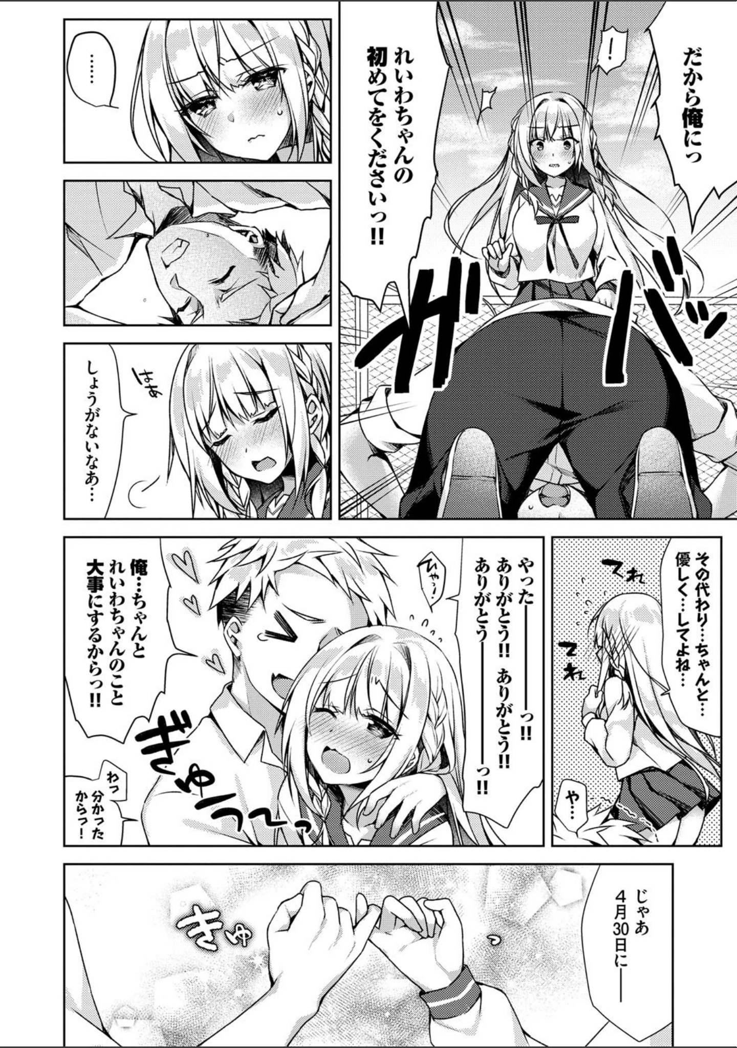 「純愛てぃあーず【FANZA限定版】」（空維深夜） 試し読み 4ページ目