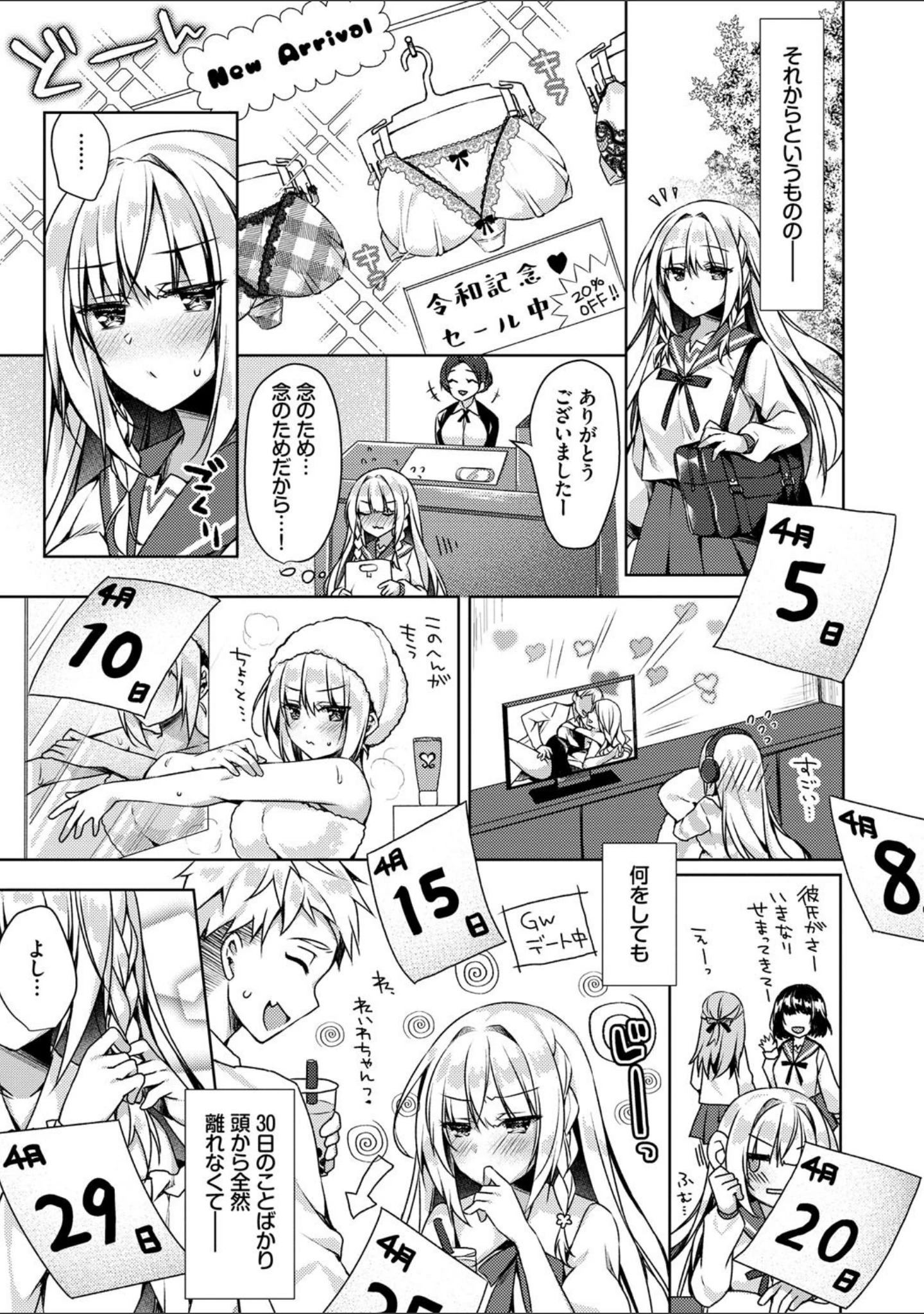 「純愛てぃあーず【FANZA限定版】」（空維深夜） 試し読み 5ページ目