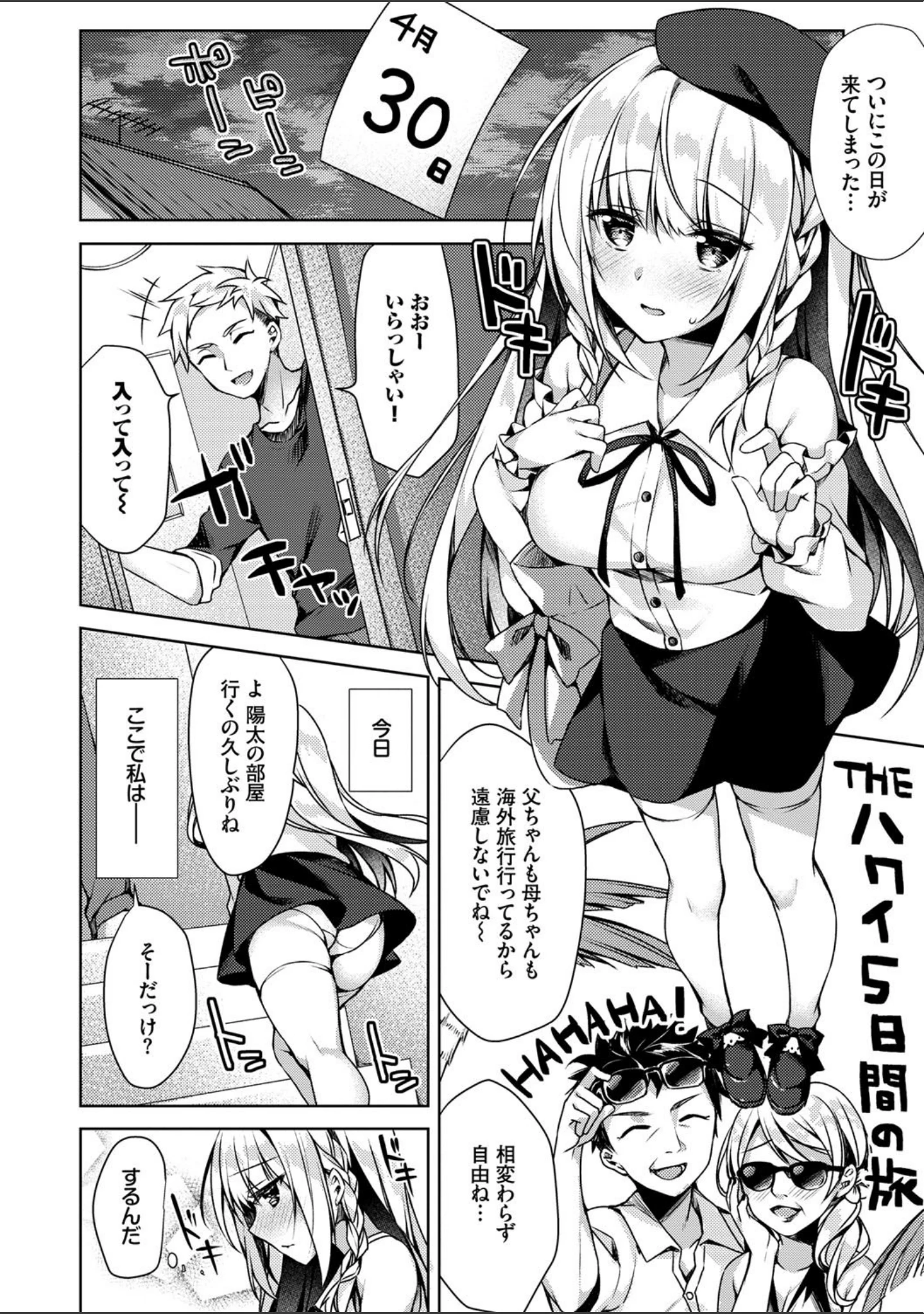 「純愛てぃあーず【FANZA限定版】」（空維深夜） 試し読み 6ページ目