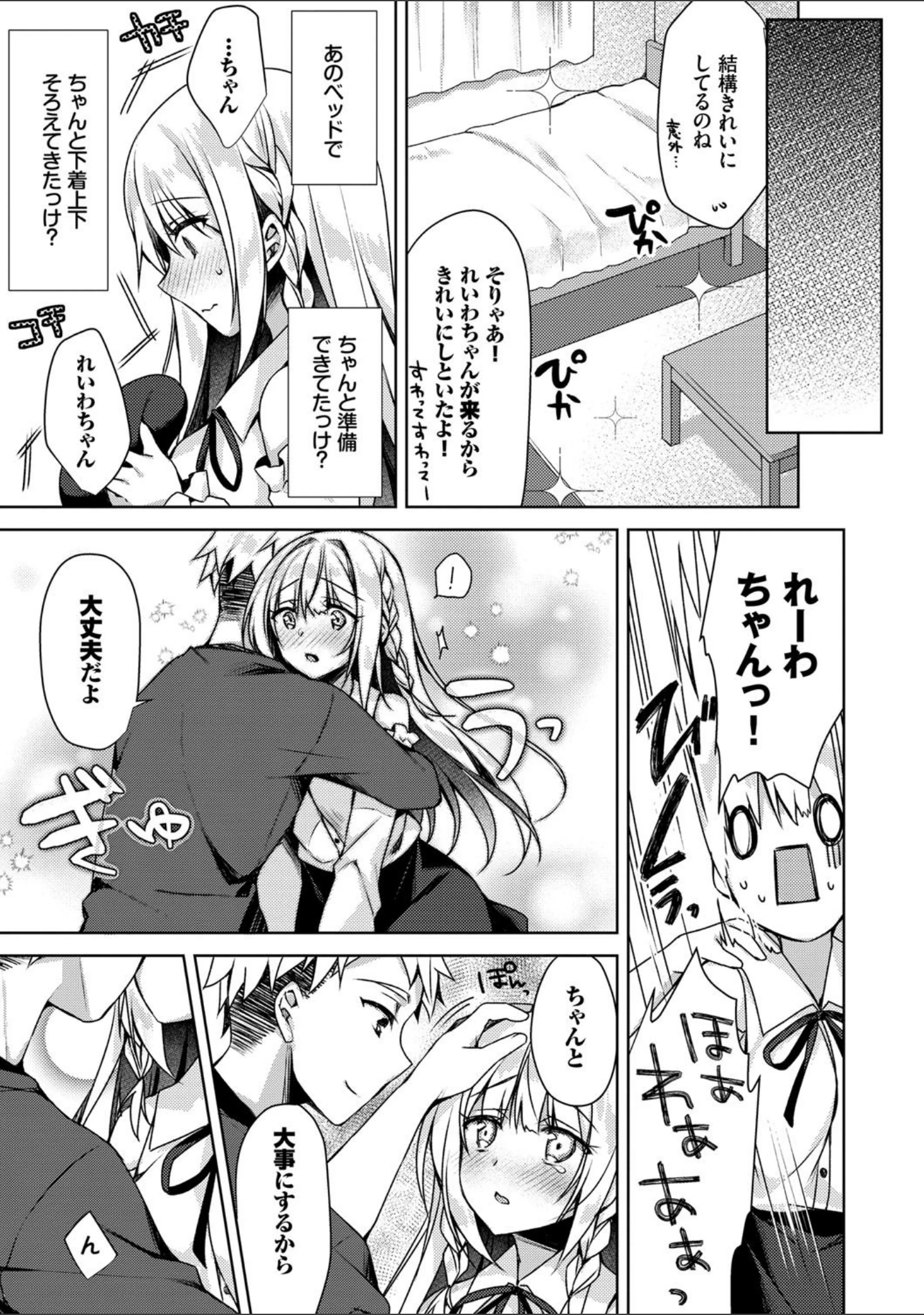 「純愛てぃあーず【FANZA限定版】」（空維深夜） 試し読み 7ページ目