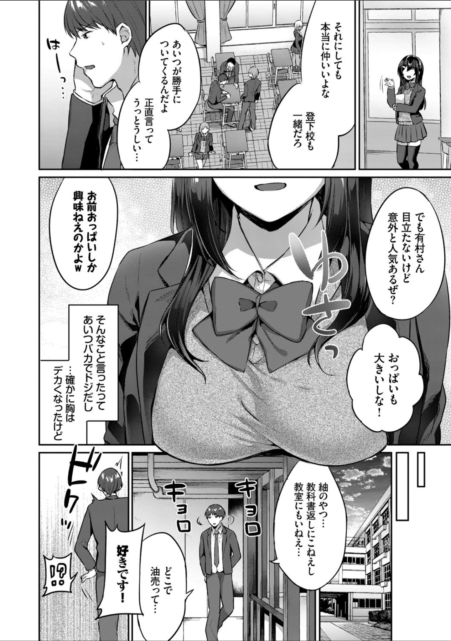 「たべごろむすめ【FANZA限定版】」（柿野なしこ） 試し読み 2ページ目