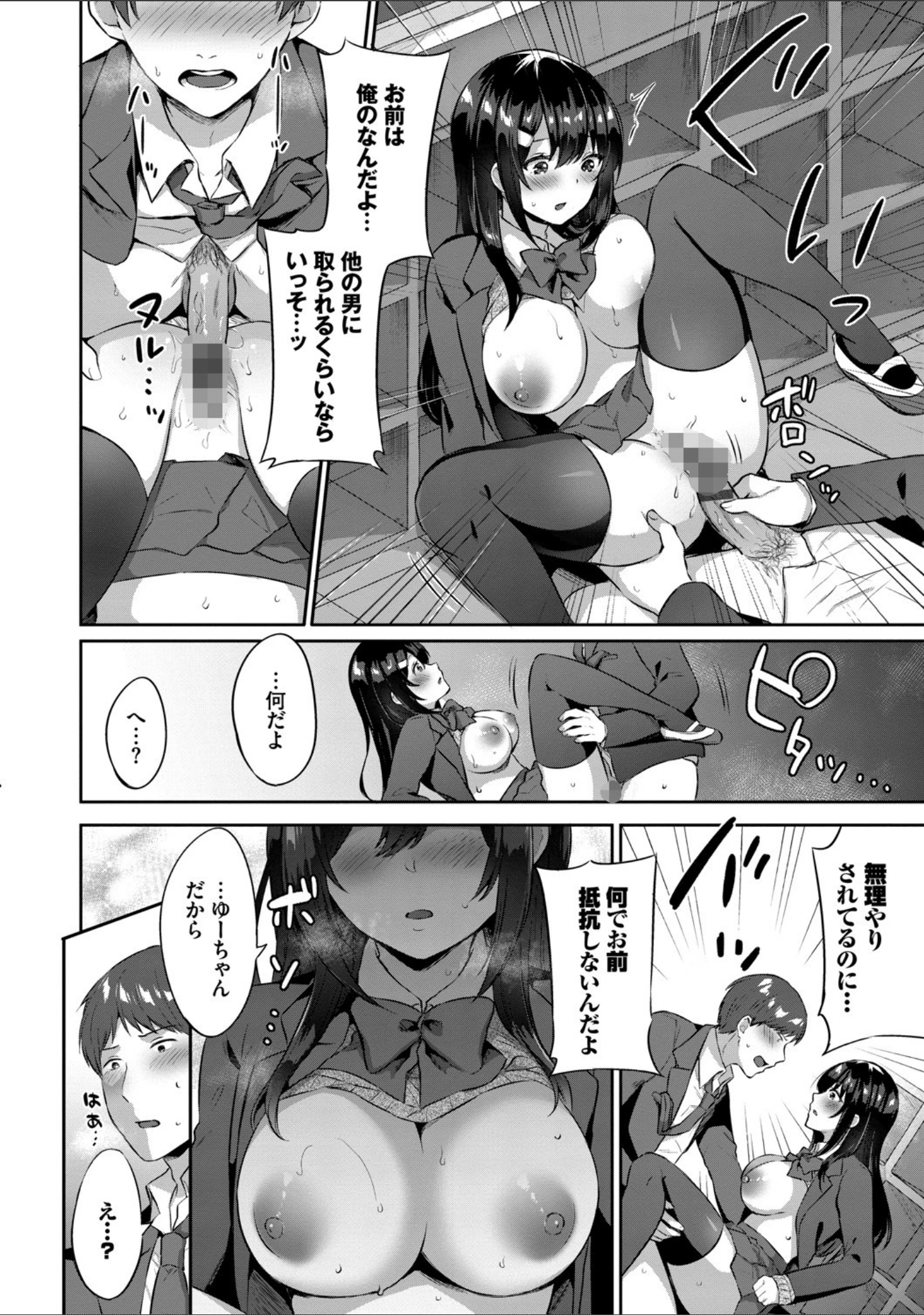 「たべごろむすめ【FANZA限定版】」（柿野なしこ） 試し読み 8ページ目