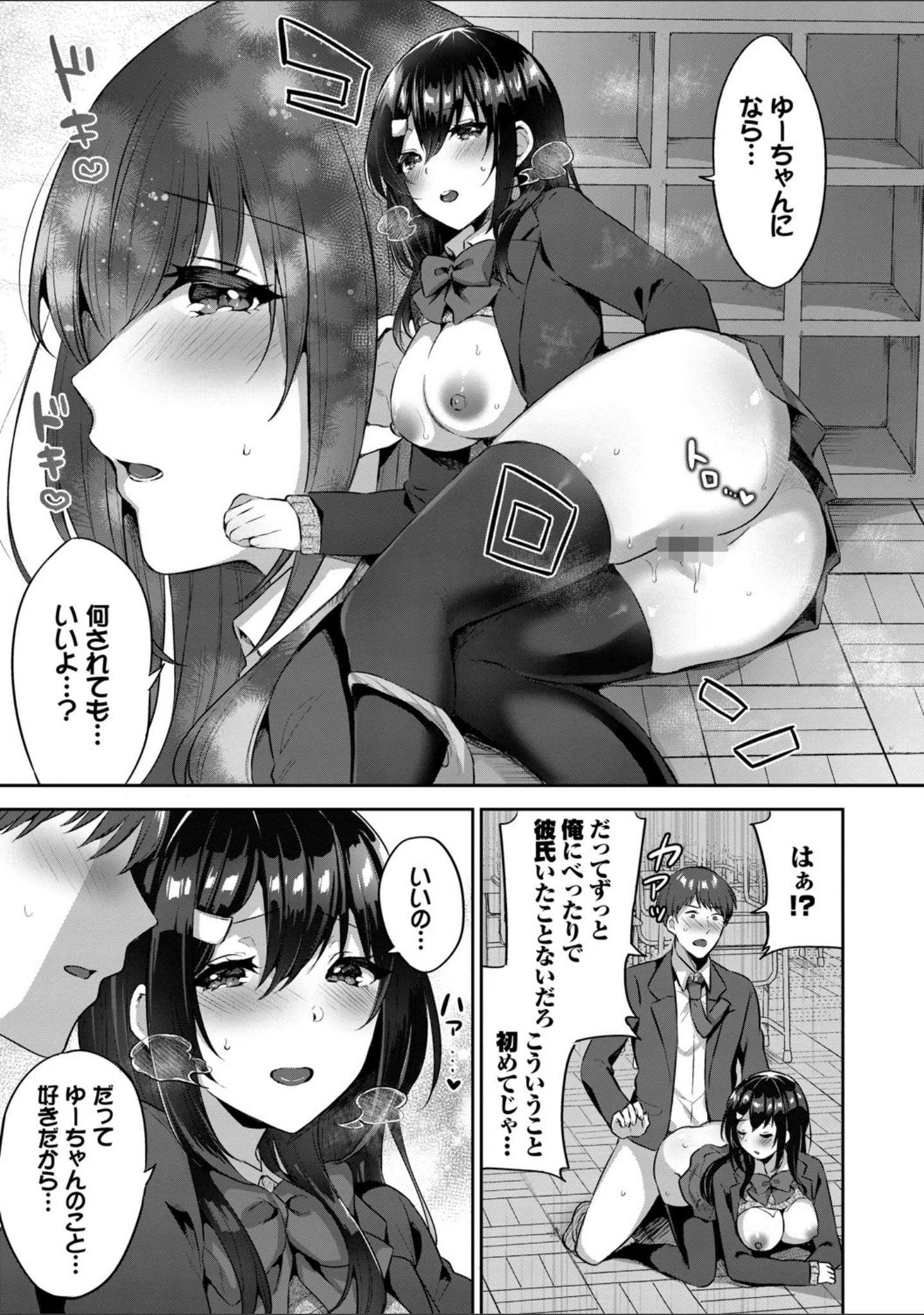 「たべごろむすめ【FANZA限定版】」（柿野なしこ） 試し読み 9ページ目