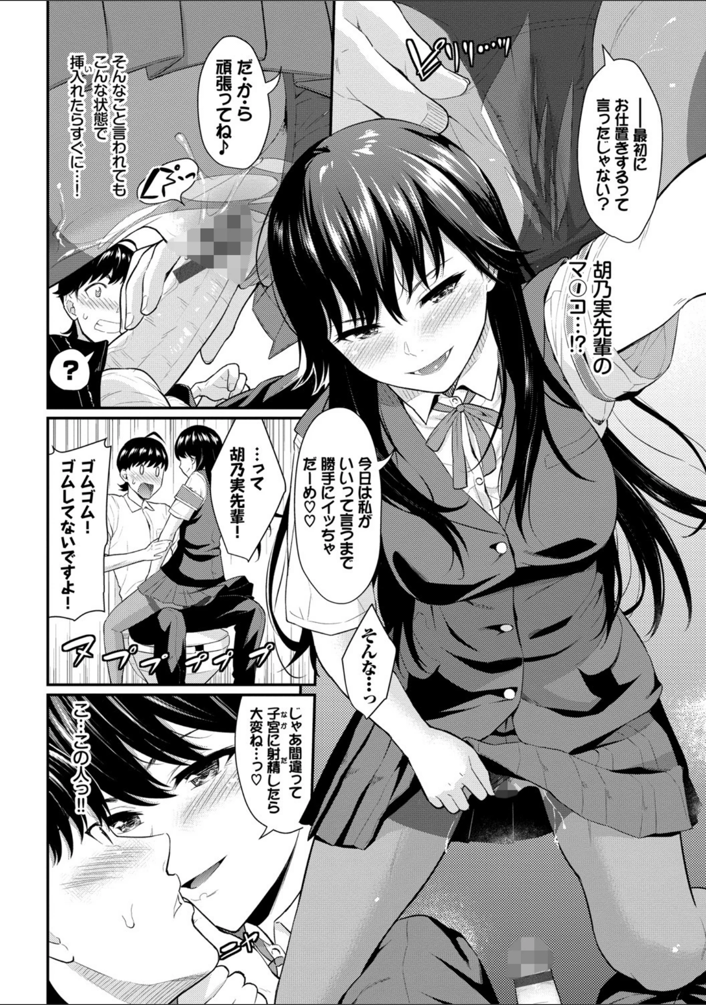 「初恋スイッチ 【FANZA限定】【デジタル特装版】」（羽原ヒロ） 試し読み 10ページ目