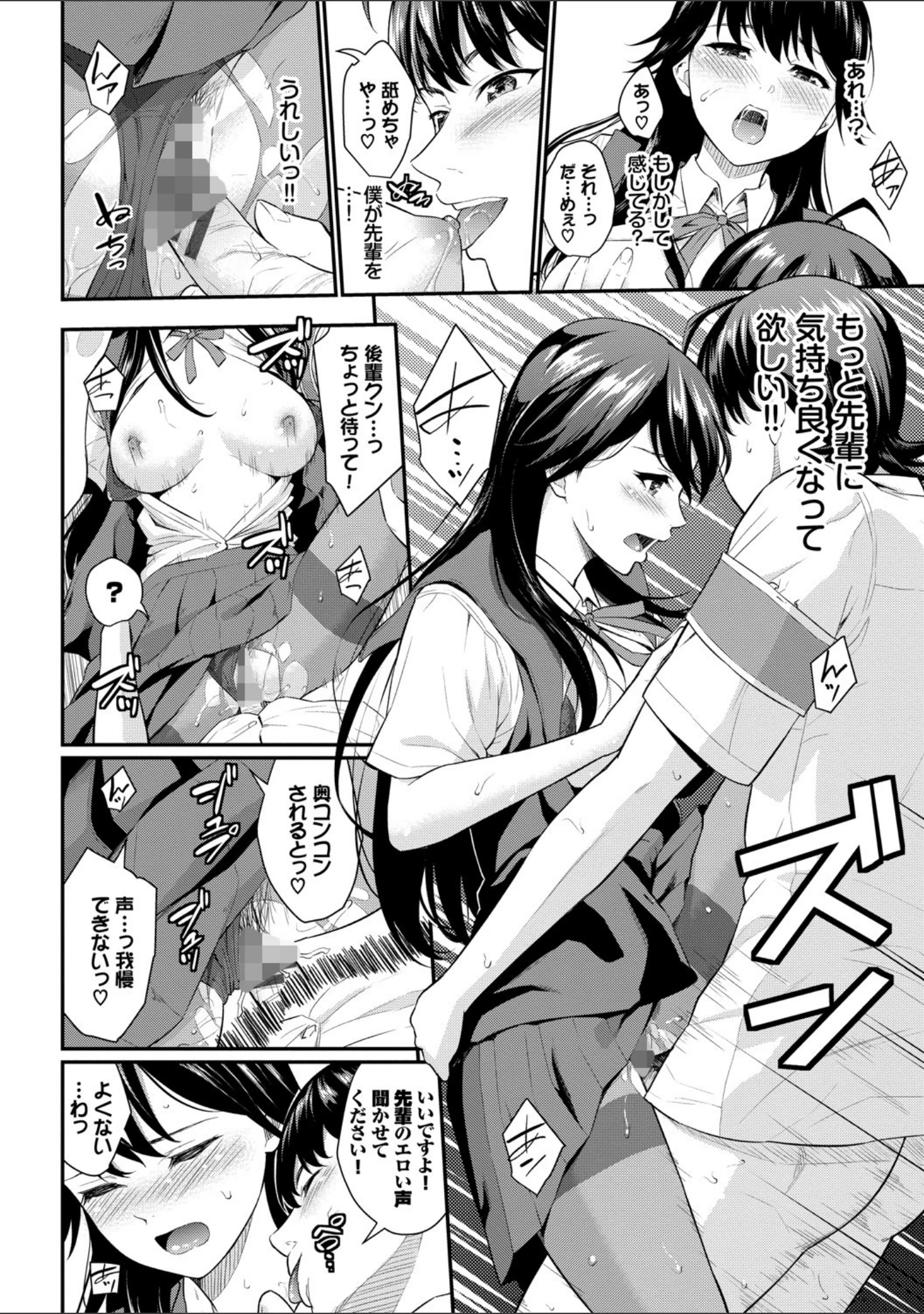 「初恋スイッチ 【FANZA限定】【デジタル特装版】」（羽原ヒロ） 試し読み 16ページ目