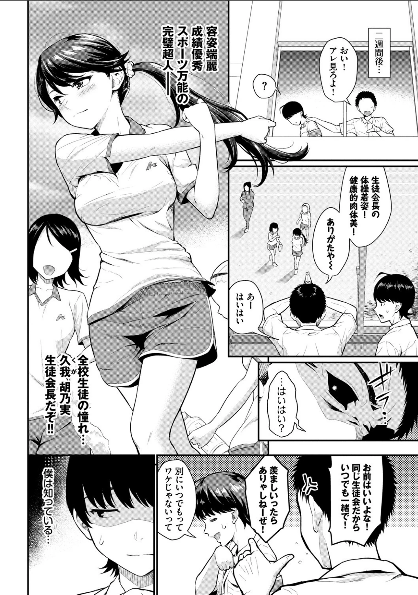 「初恋スイッチ 【FANZA限定】【デジタル特装版】」（羽原ヒロ） 試し読み 2ページ目