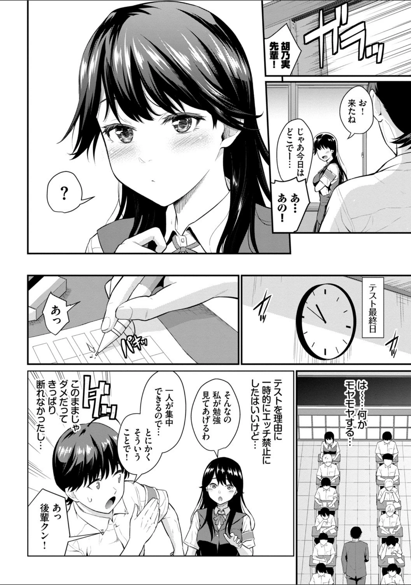 「初恋スイッチ 【FANZA限定】【デジタル特装版】」（羽原ヒロ） 試し読み 4ページ目