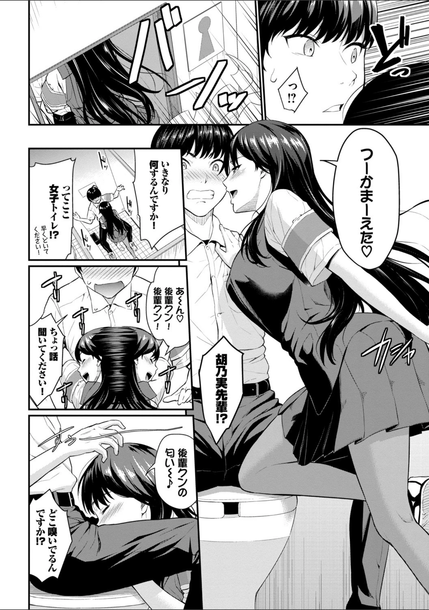 「初恋スイッチ 【FANZA限定】【デジタル特装版】」（羽原ヒロ） 試し読み 6ページ目