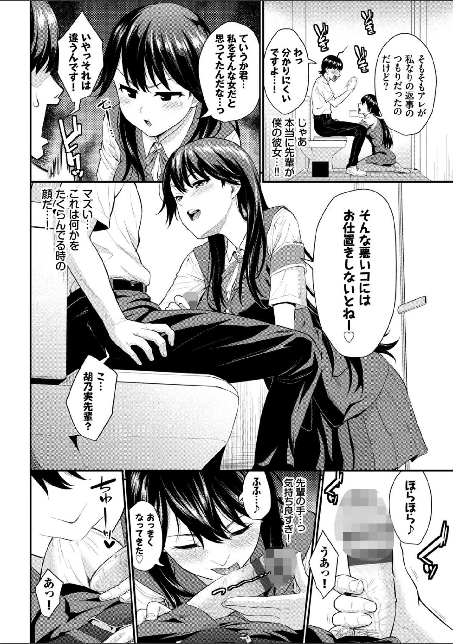 「初恋スイッチ 【FANZA限定】【デジタル特装版】」（羽原ヒロ） 試し読み 8ページ目