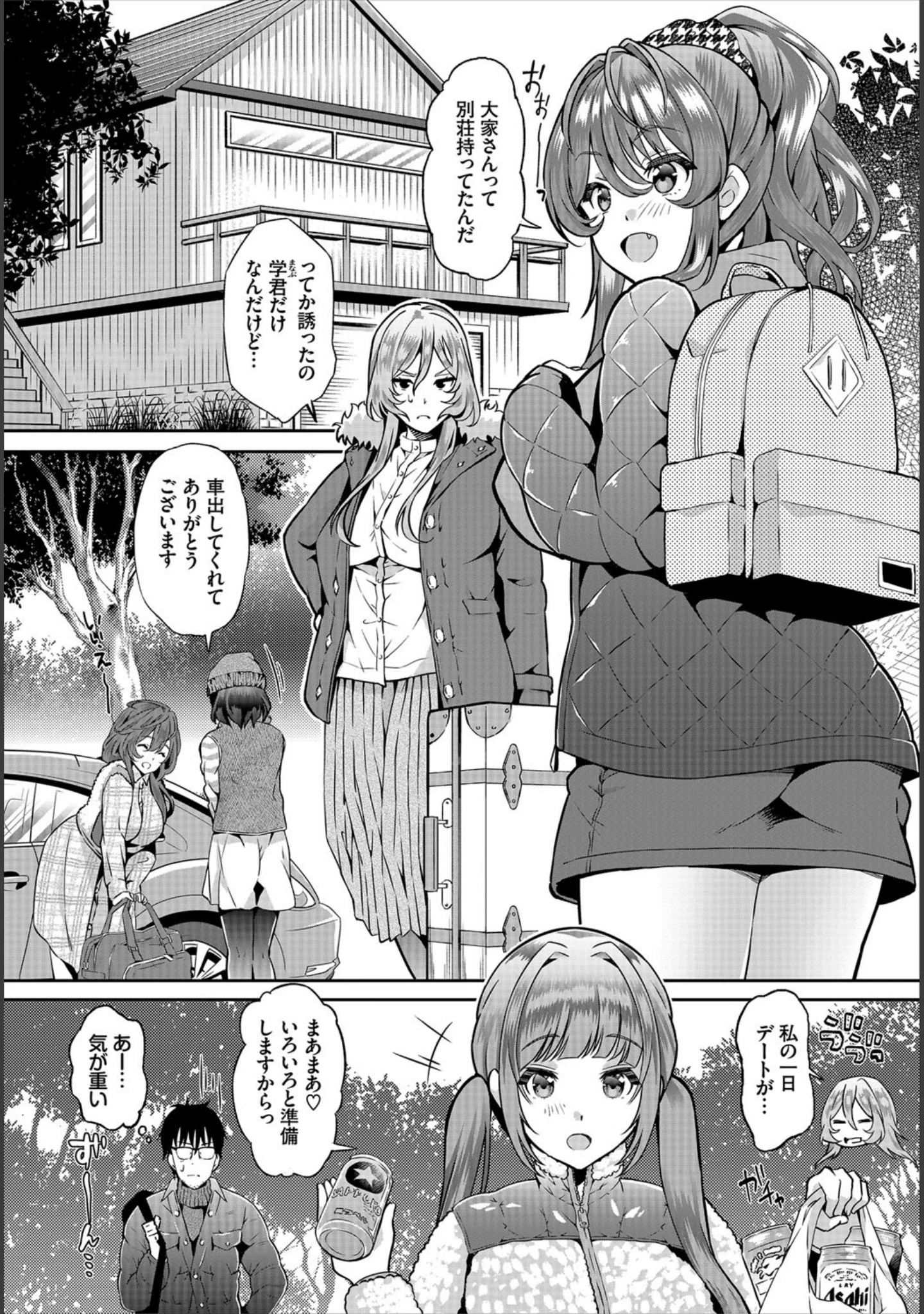 「ダスコミ vol.12」（ドウモウ） 試し読み 14ページ目