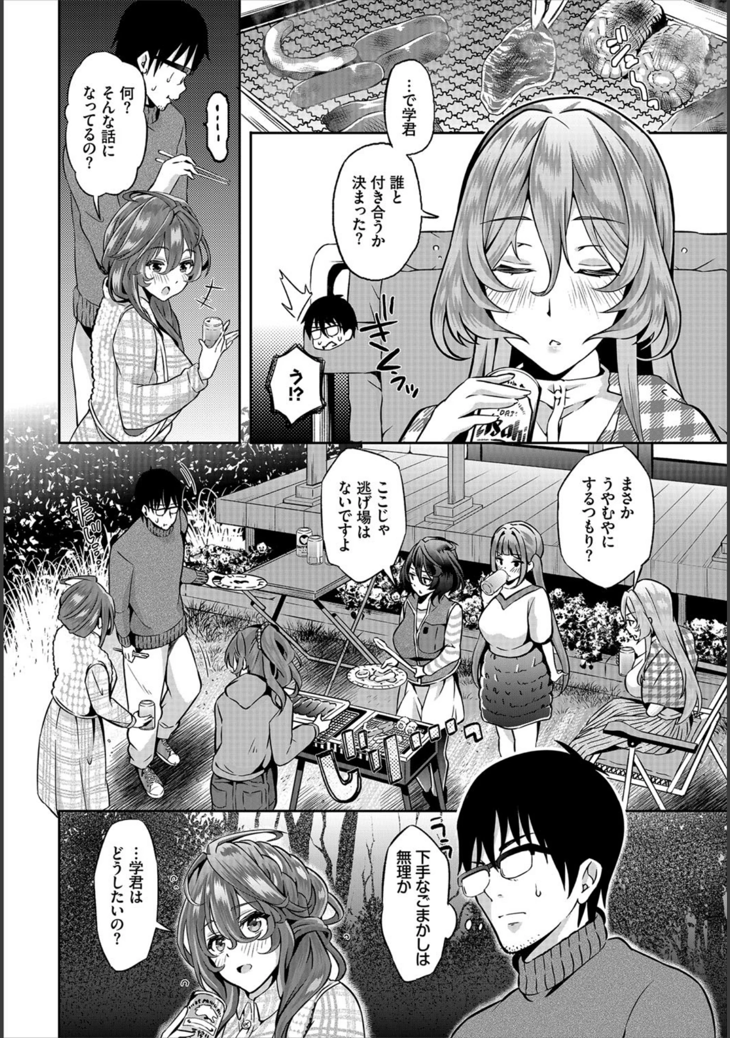 「ダスコミ vol.12」（ドウモウ） 試し読み 15ページ目