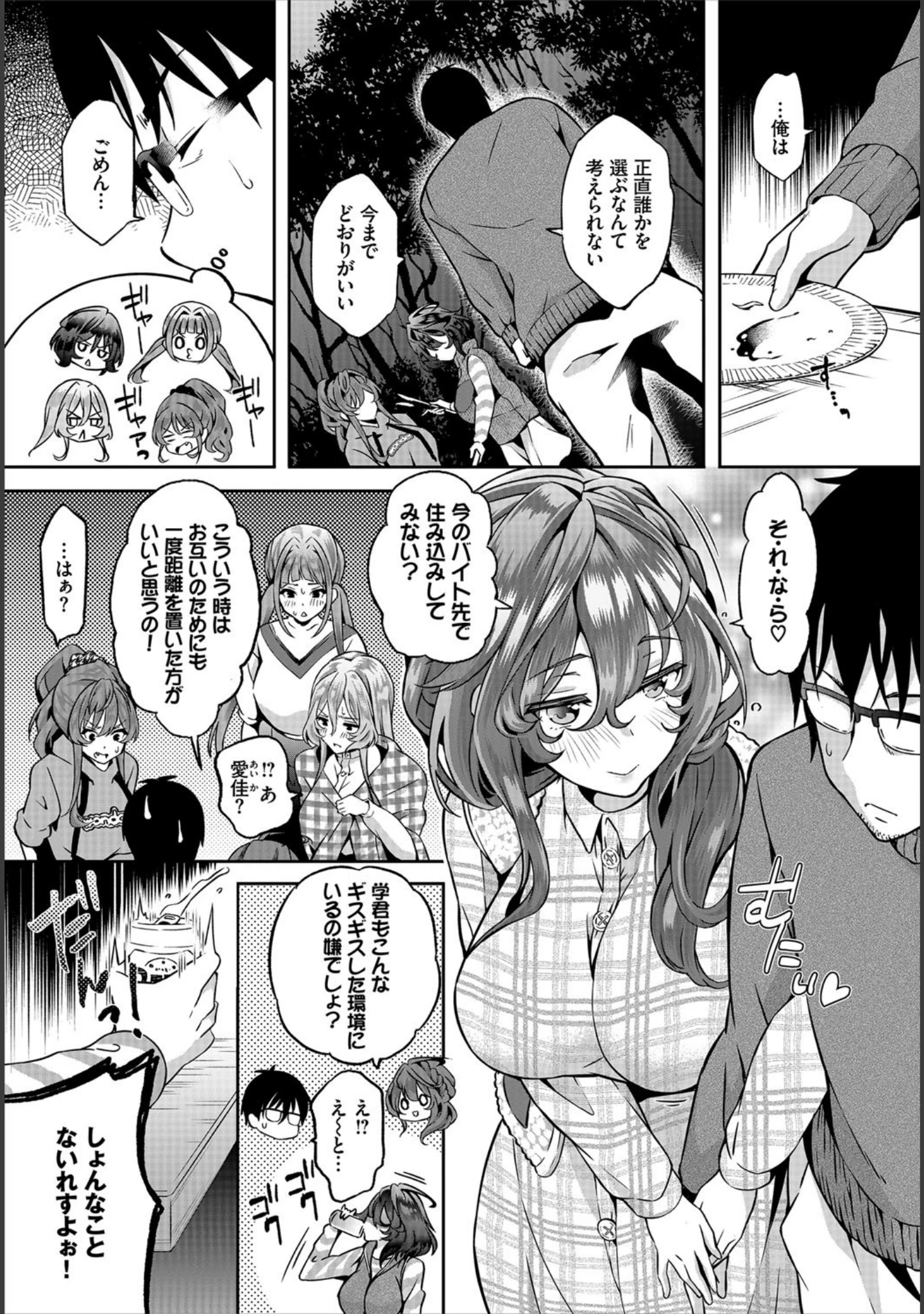 「ダスコミ vol.12」（ドウモウ） 試し読み 16ページ目