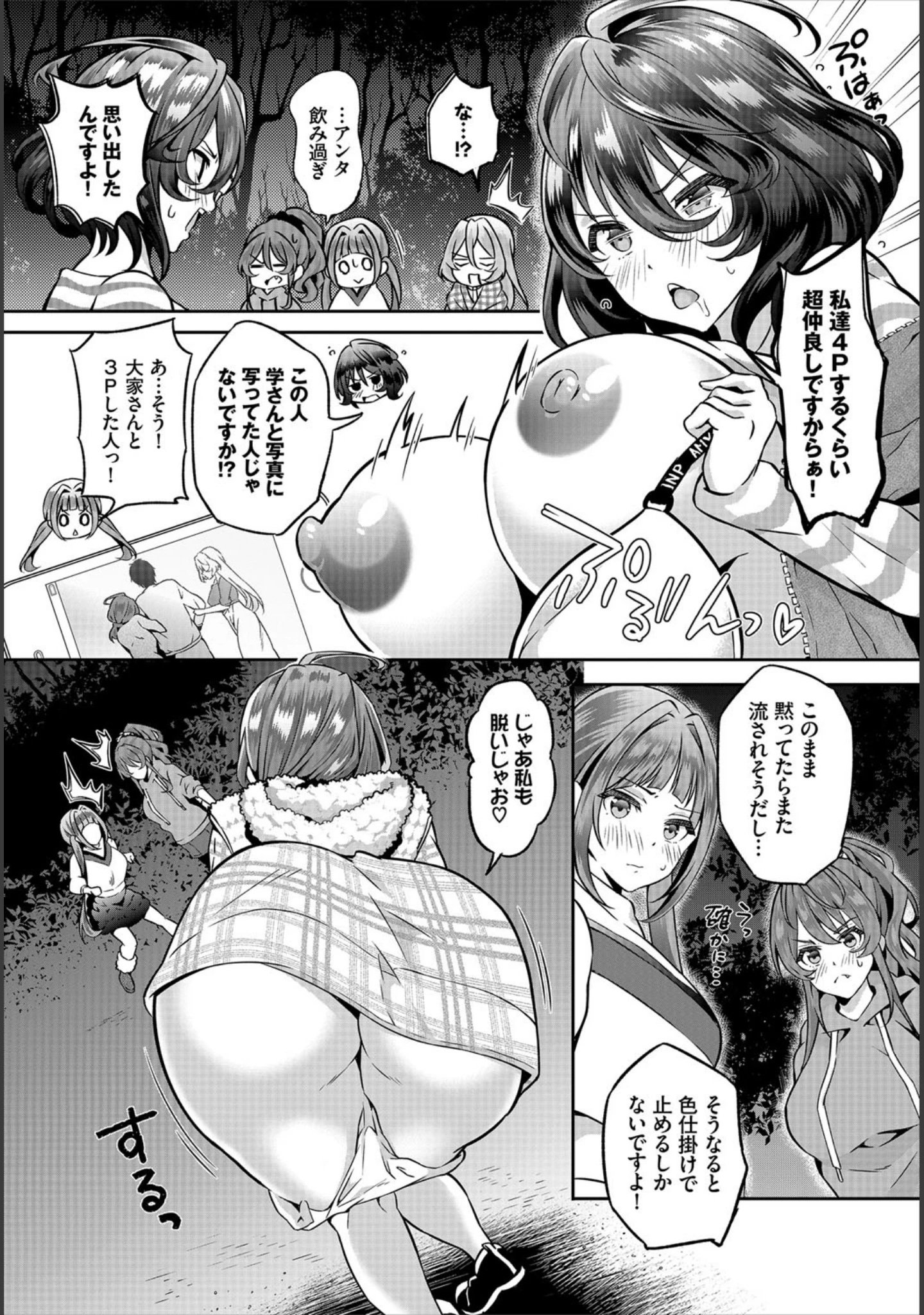 「ダスコミ vol.12」（ドウモウ） 試し読み 17ページ目