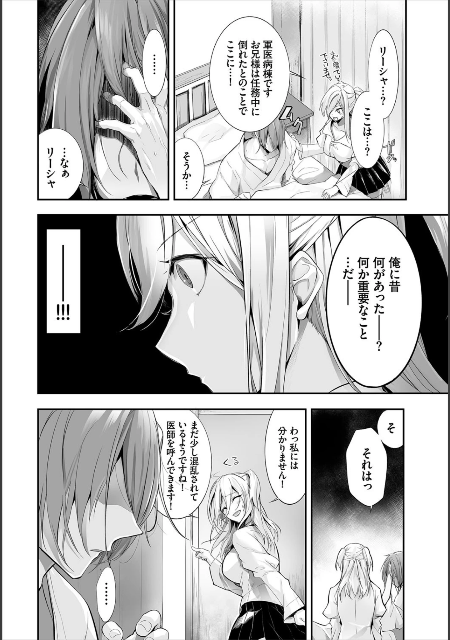 「ダスコミ vol.12」（ドウモウ） 試し読み 21ページ目