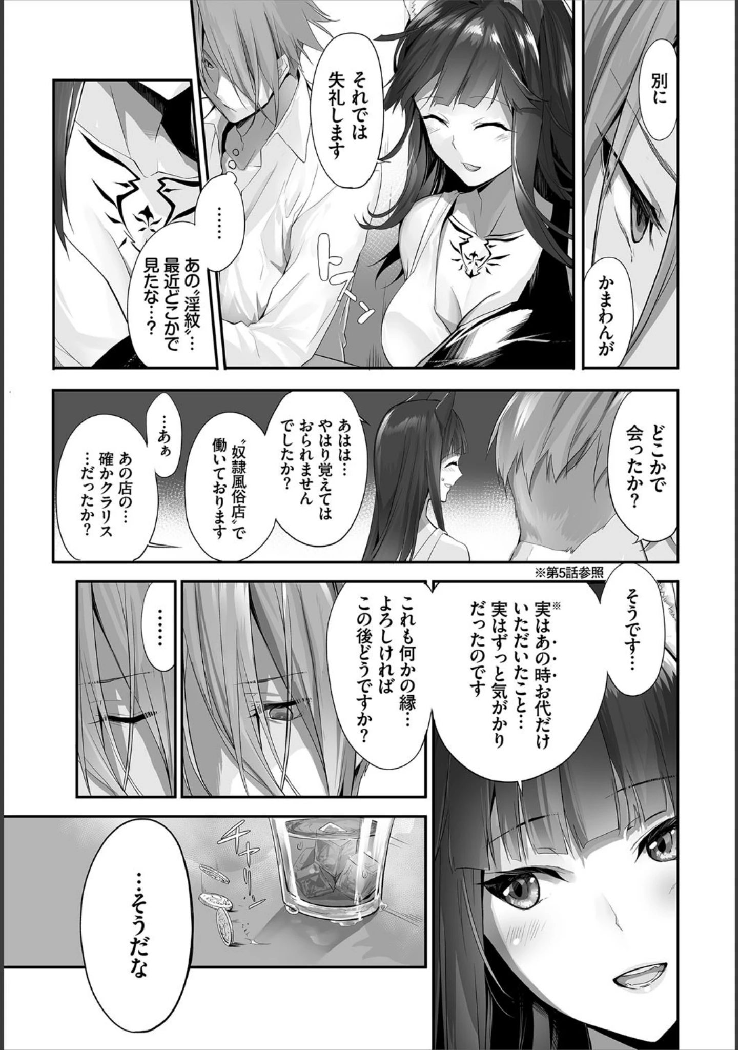 「ダスコミ vol.12」（ドウモウ） 試し読み 24ページ目