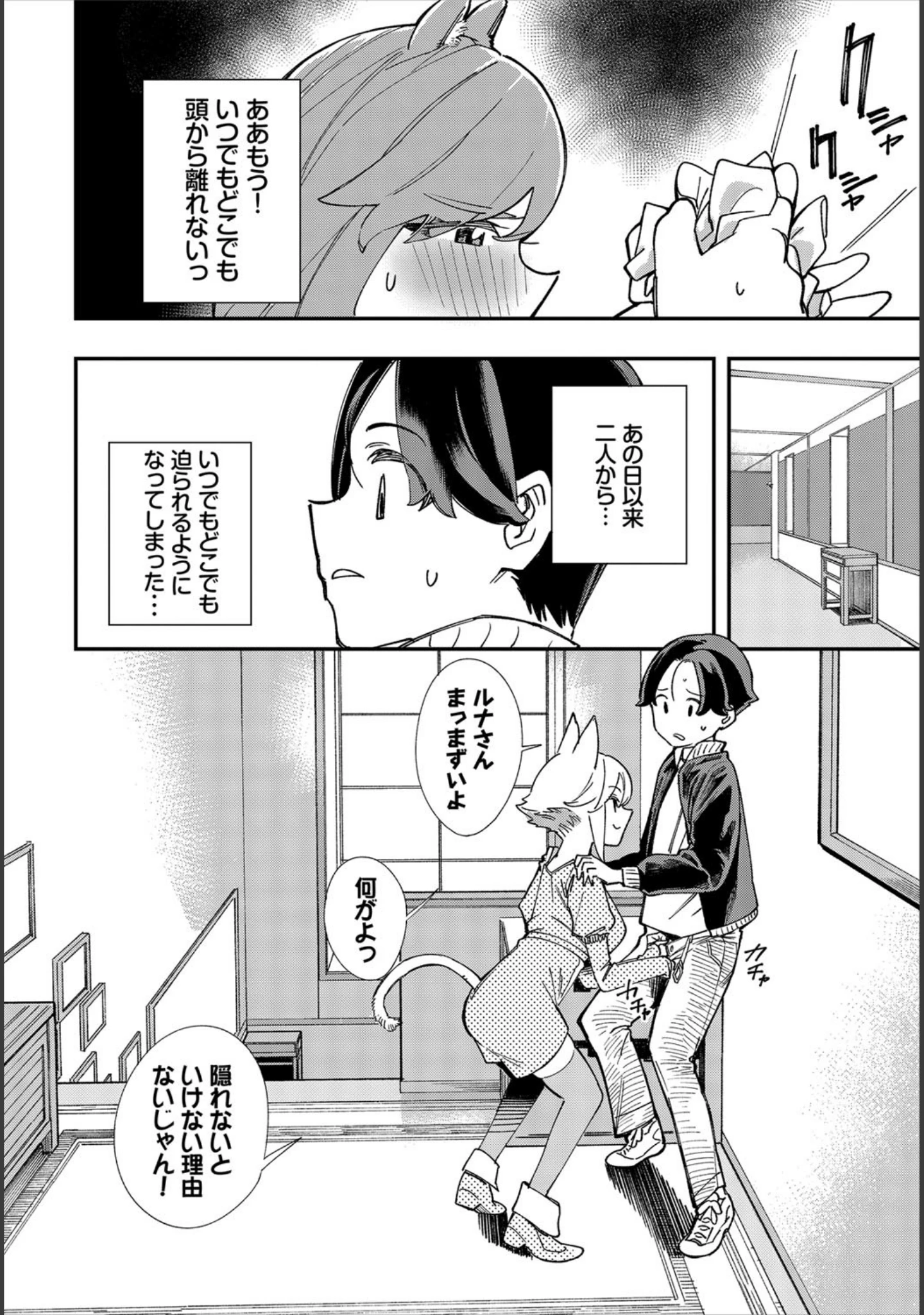 「ダスコミ vol.12」（ドウモウ） 試し読み 29ページ目