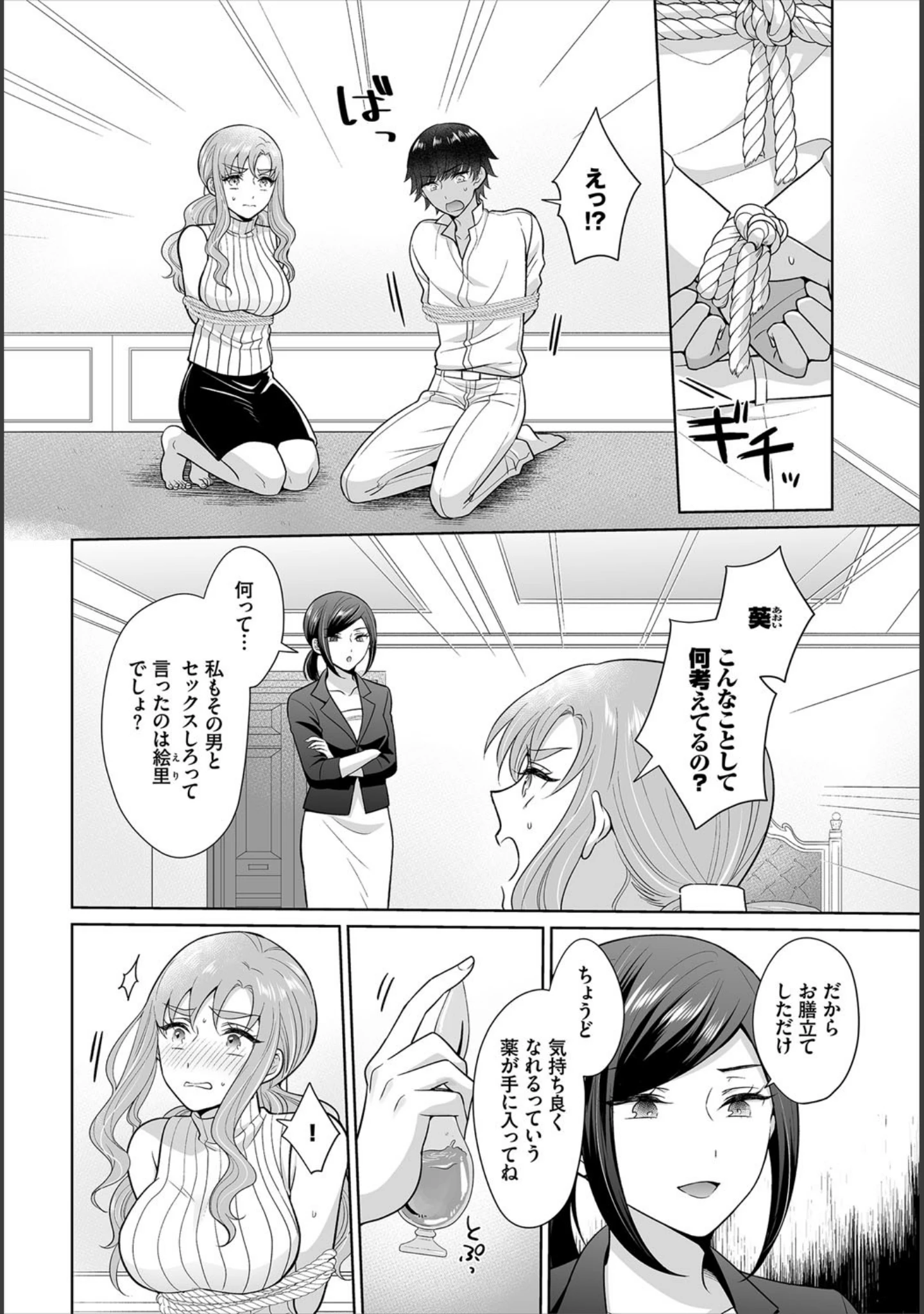 「ダスコミ vol.12」（ドウモウ） 試し読み 33ページ目