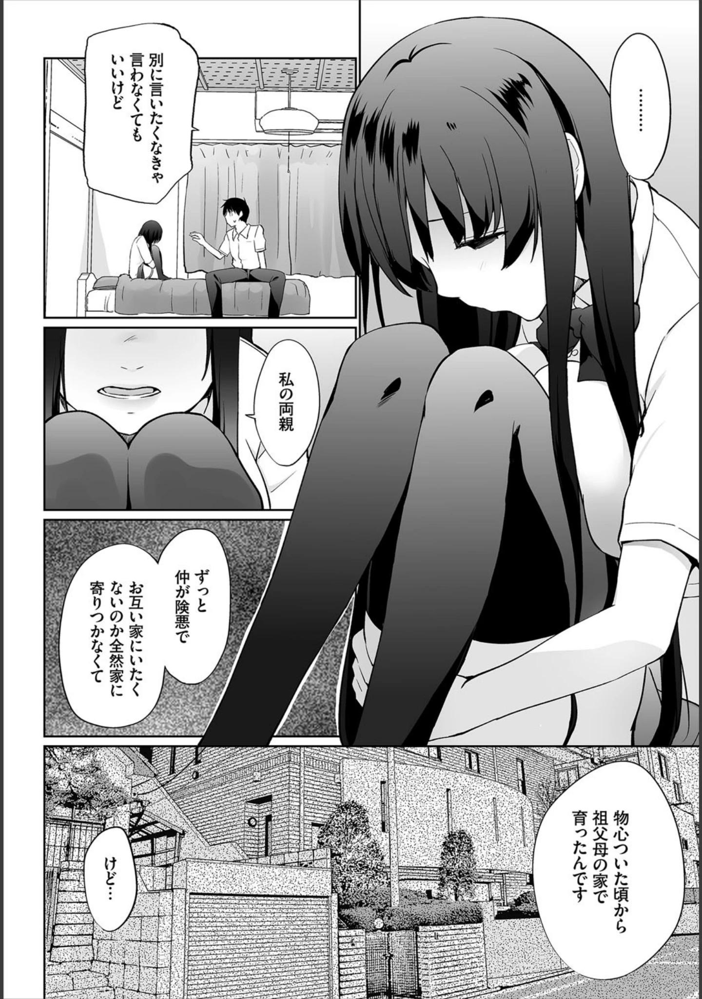 「ダスコミ vol.12」（ドウモウ） 試し読み 3ページ目