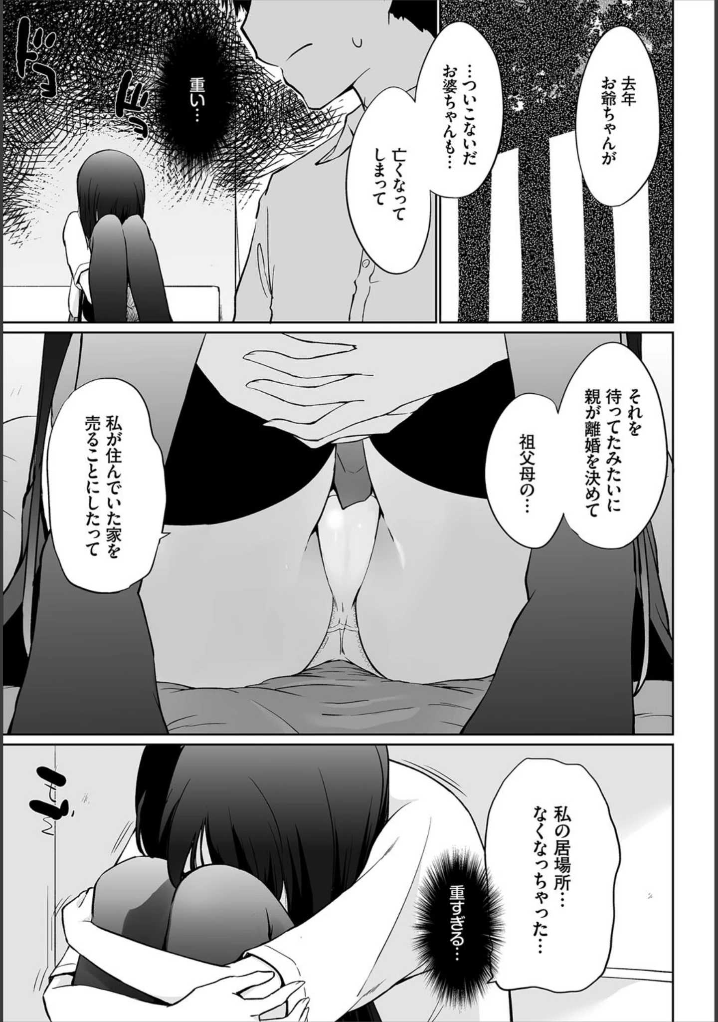 「ダスコミ vol.12」（ドウモウ） 試し読み 4ページ目