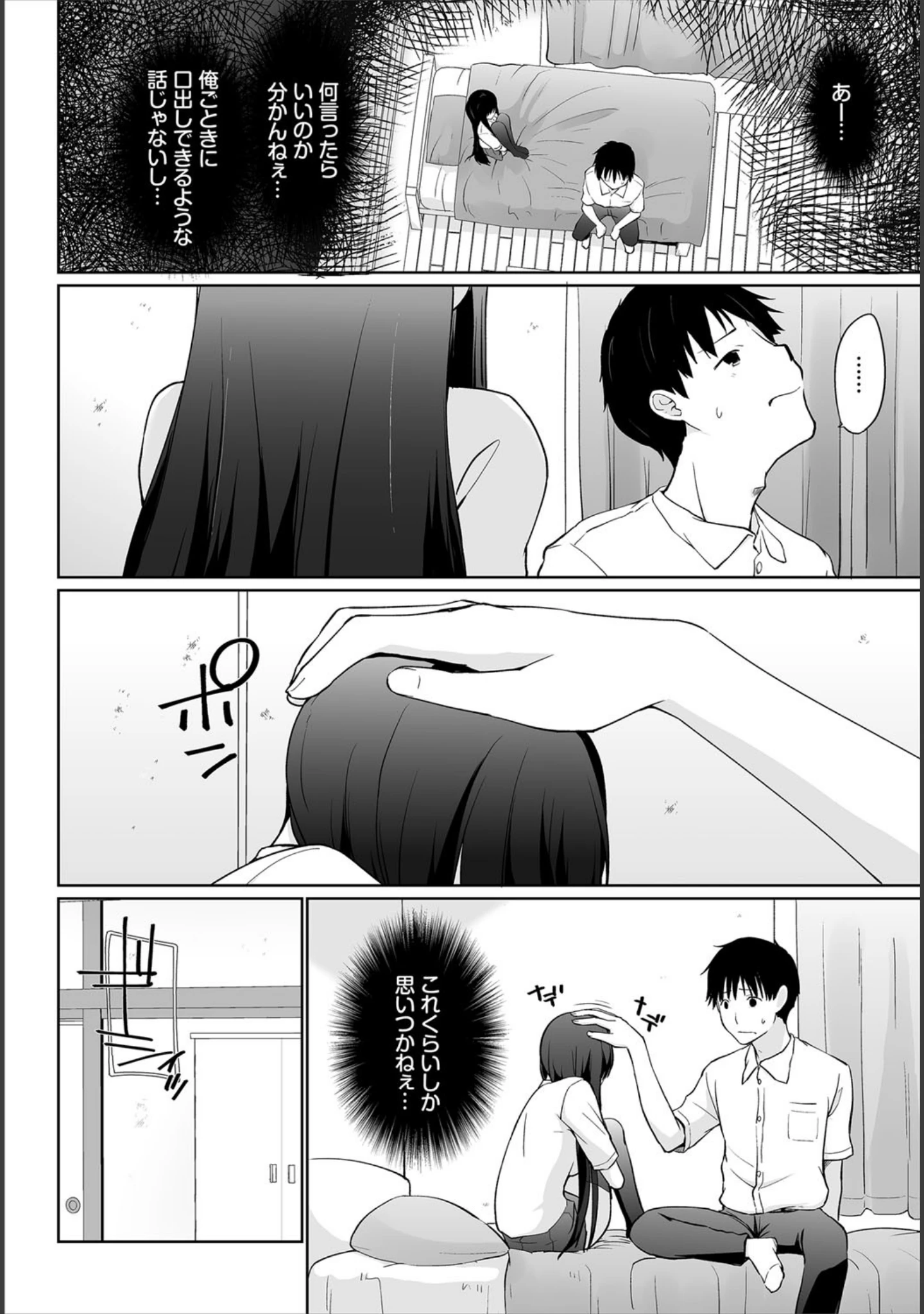 「ダスコミ vol.12」（ドウモウ） 試し読み 5ページ目
