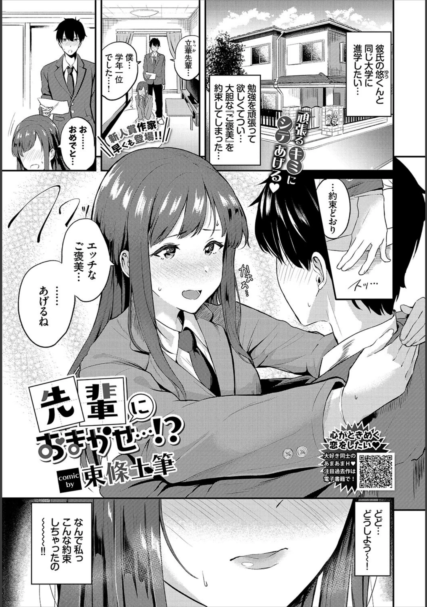 「COMIC BAVEL 2021年5月号」（紺菓） 試し読み 14ページ目