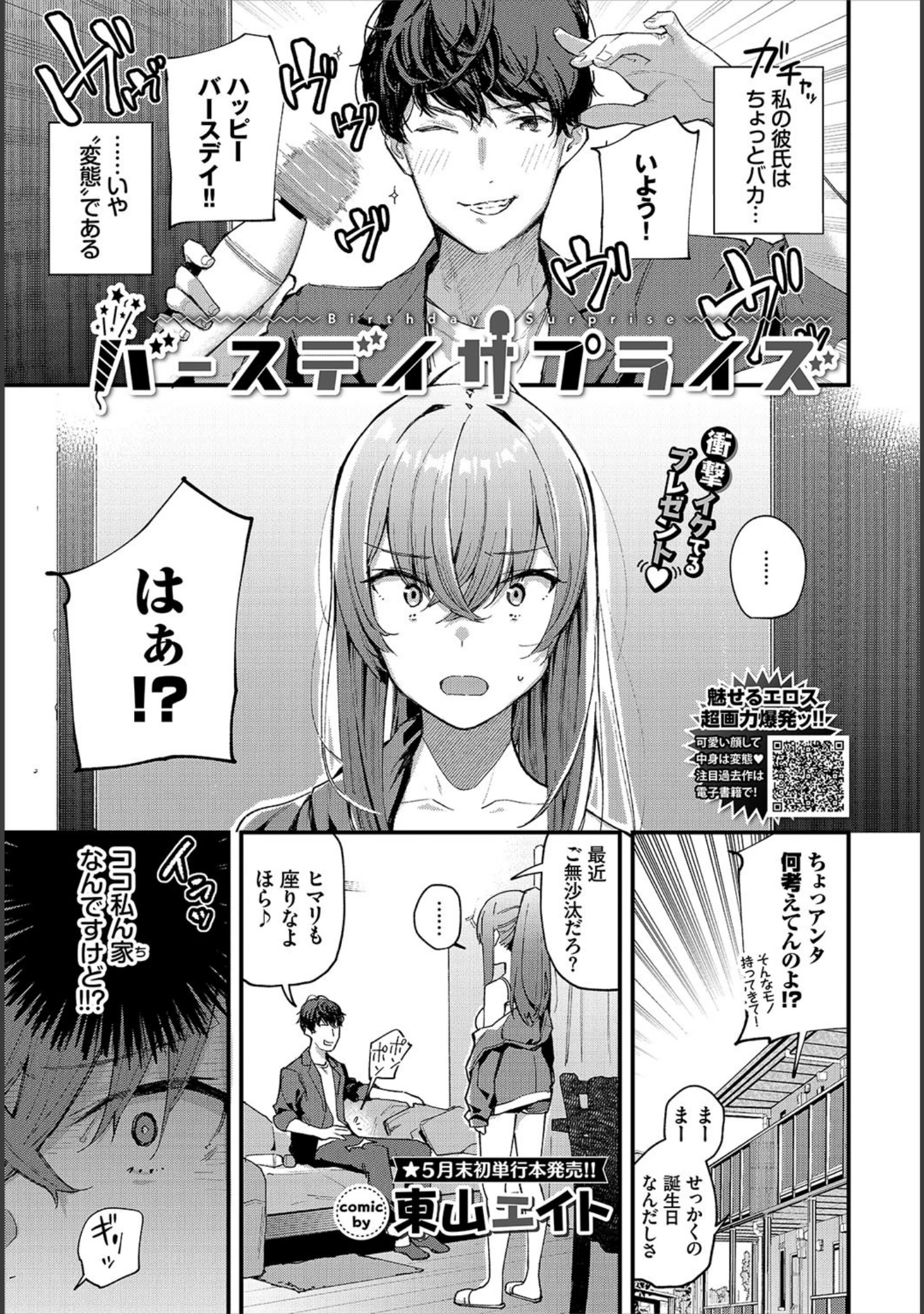 「COMIC BAVEL 2021年5月号」（紺菓） 試し読み 6ページ目