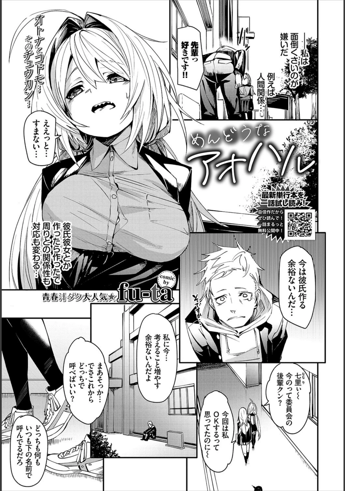 「COMIC BAVEL 2021年5月号」（紺菓） 試し読み 8ページ目