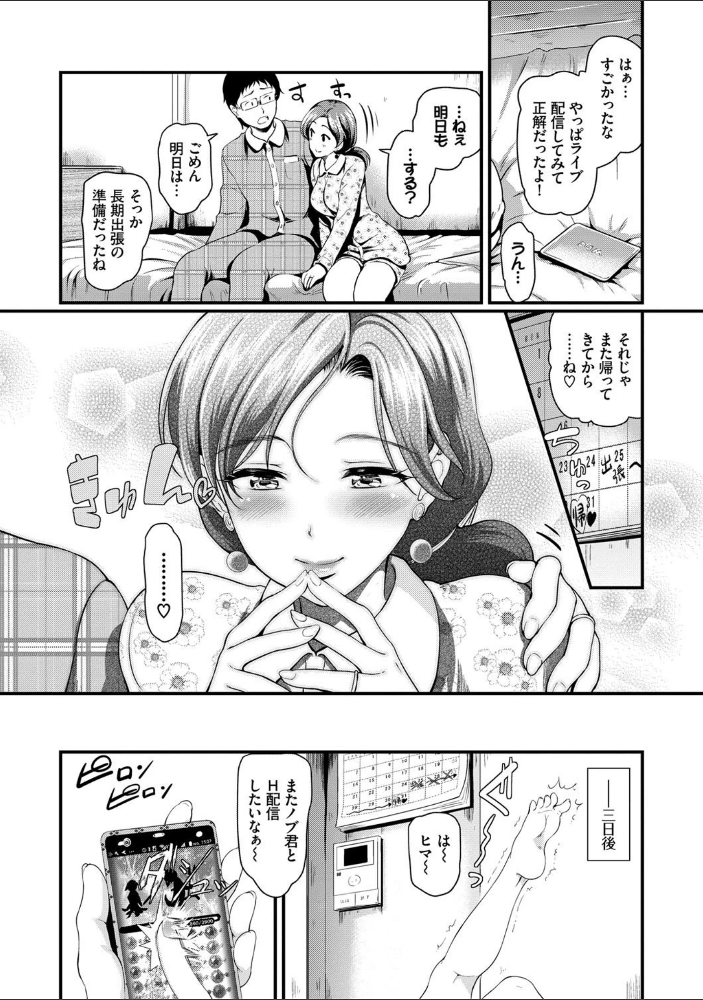 「ちょろメスイッチ【FANZA限定版】」（宏式） 試し読み 4ページ目