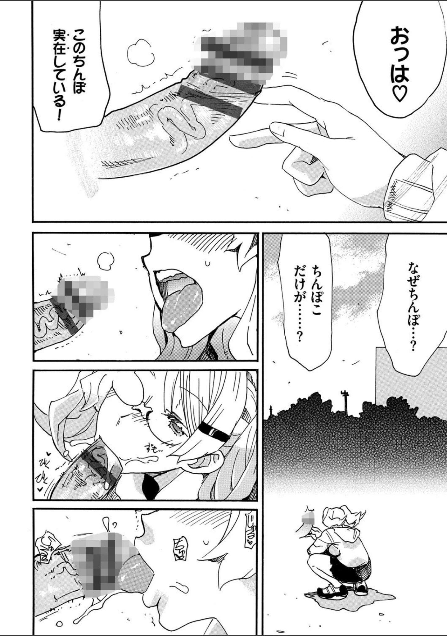 「ドピュッてみよう 【FANZA限定】【デジタル特装版】」（キクタ） 試し読み 6ページ目