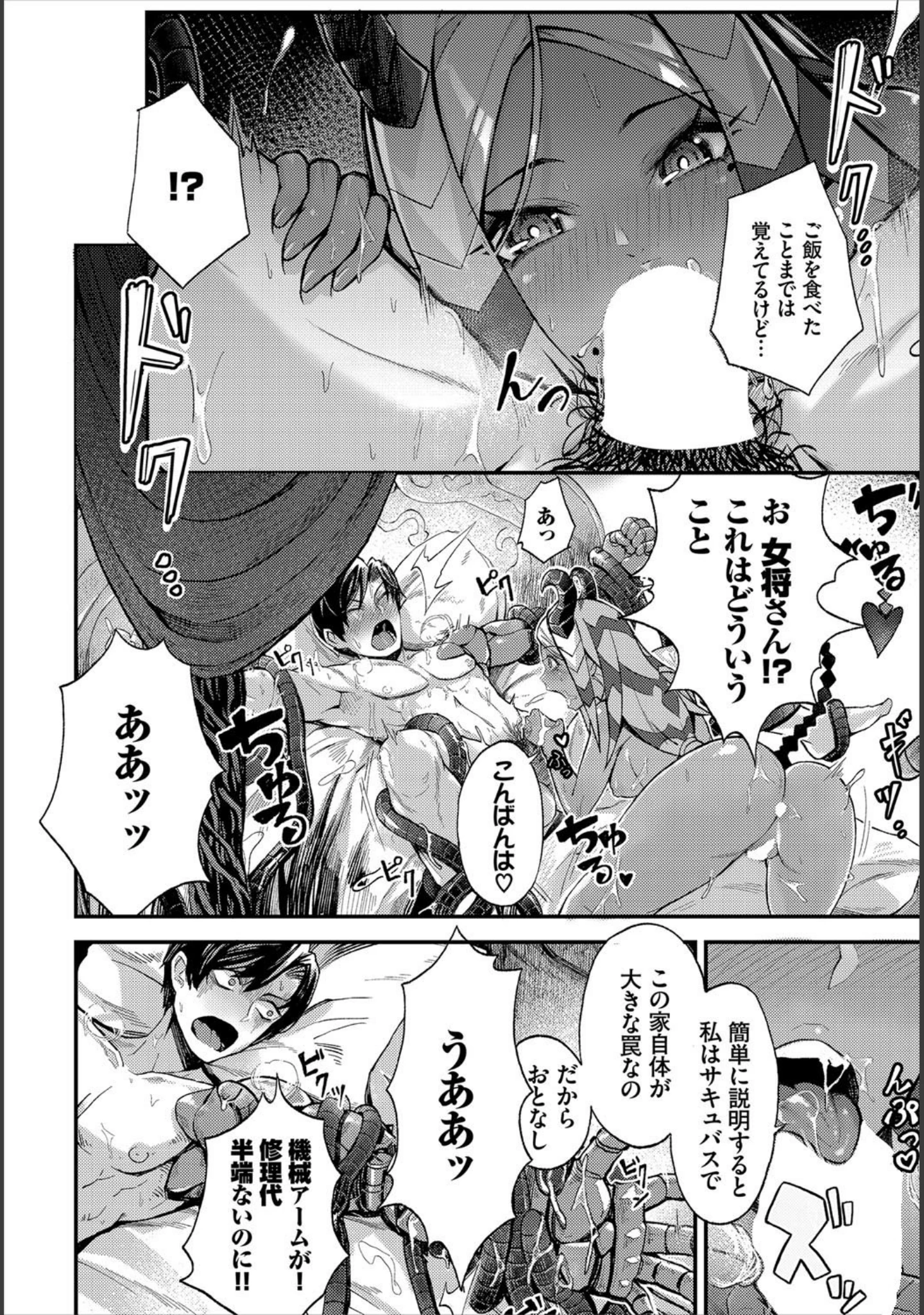 「ダンジョン攻略はSEXで！！ VOL.1 【通常版】」（八宝備仁） 試し読み 10ページ目