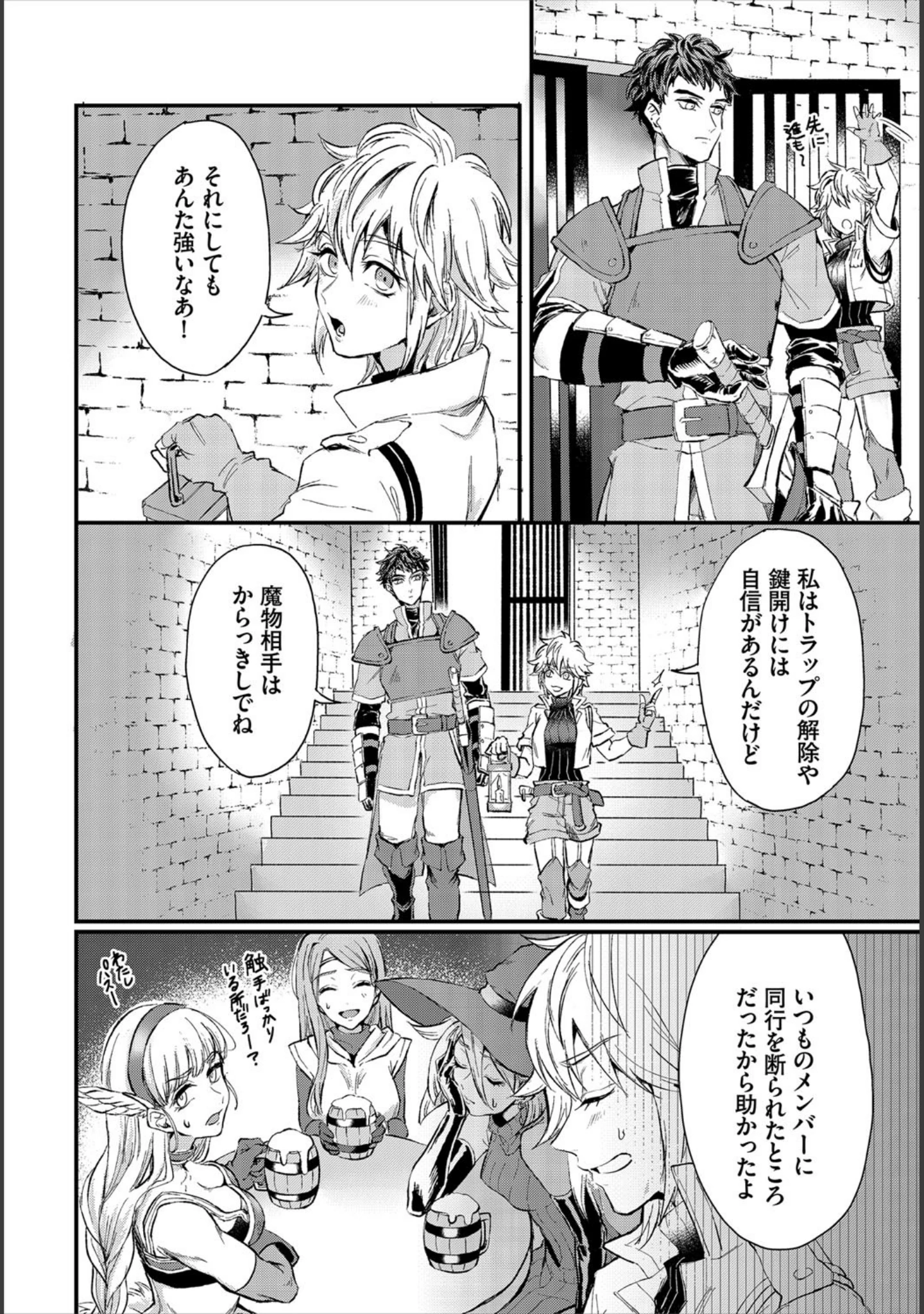 「ダンジョン攻略はSEXで！！ VOL.1 【通常版】」（八宝備仁） 試し読み 12ページ目