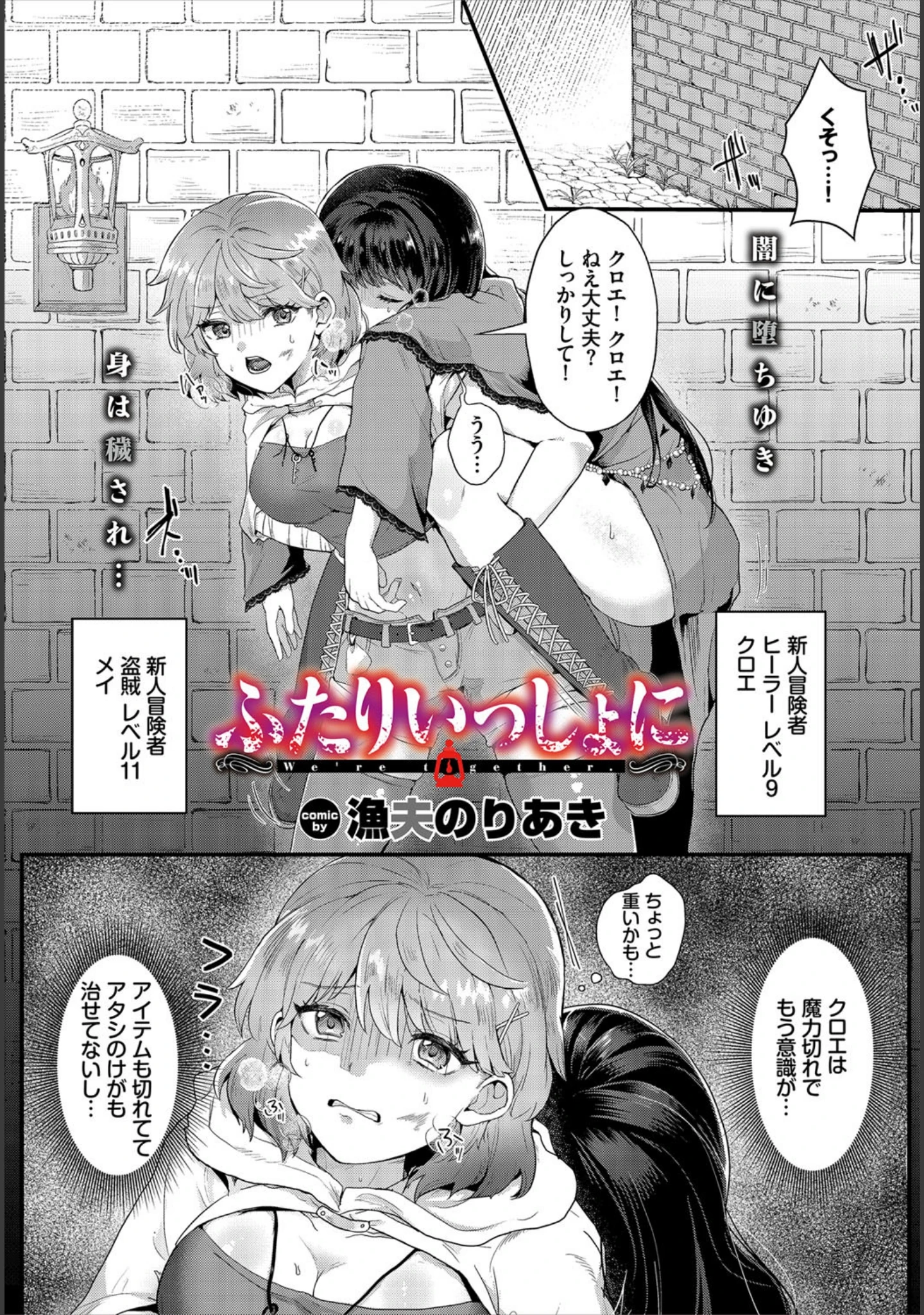 「ダンジョン攻略はSEXで！！ VOL.1 【通常版】」（八宝備仁） 試し読み 19ページ目