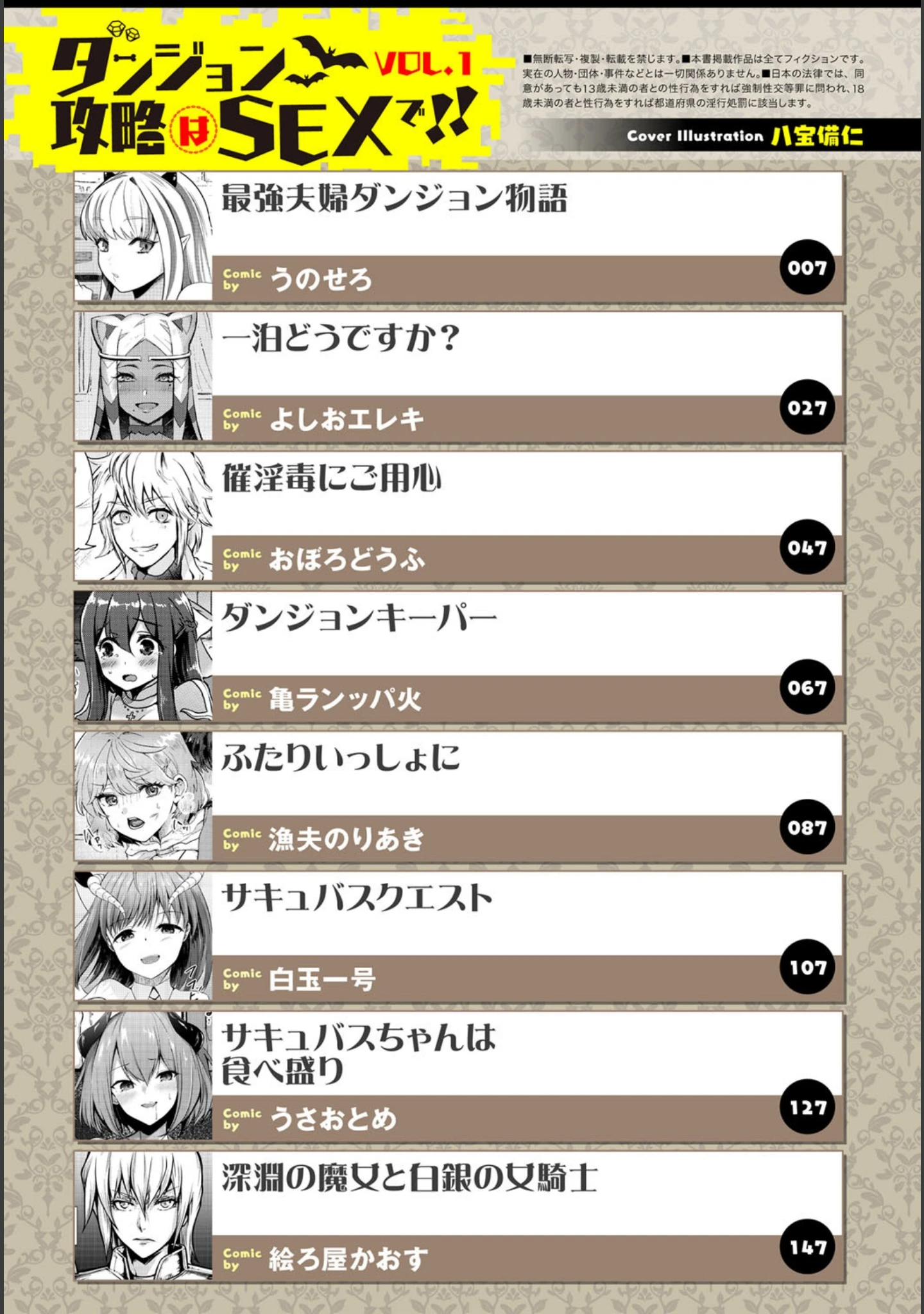 「ダンジョン攻略はSEXで！！ VOL.1 【通常版】」（八宝備仁） 試し読み 2ページ目