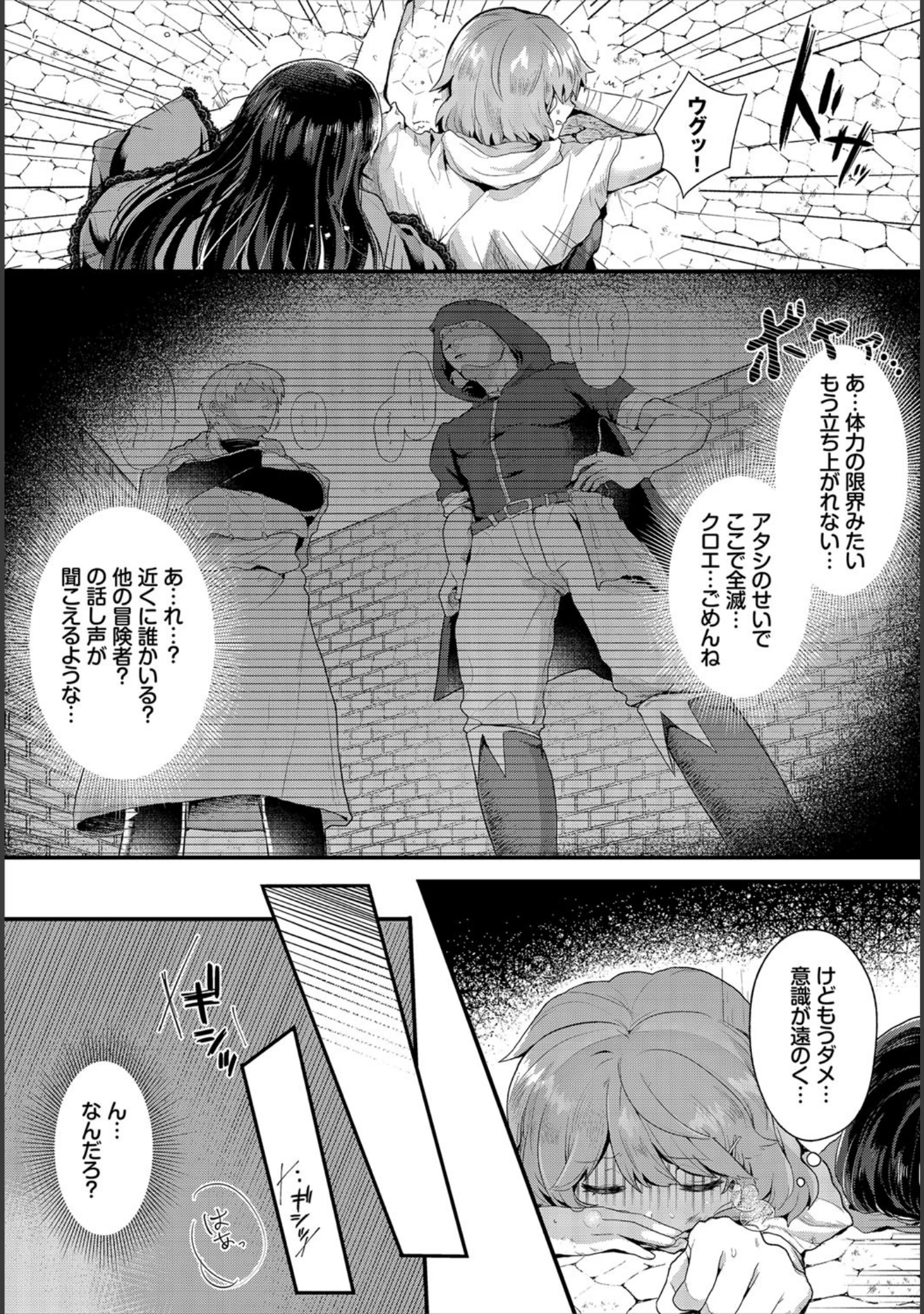 「ダンジョン攻略はSEXで！！ VOL.1 【通常版】」（八宝備仁） 試し読み 21ページ目