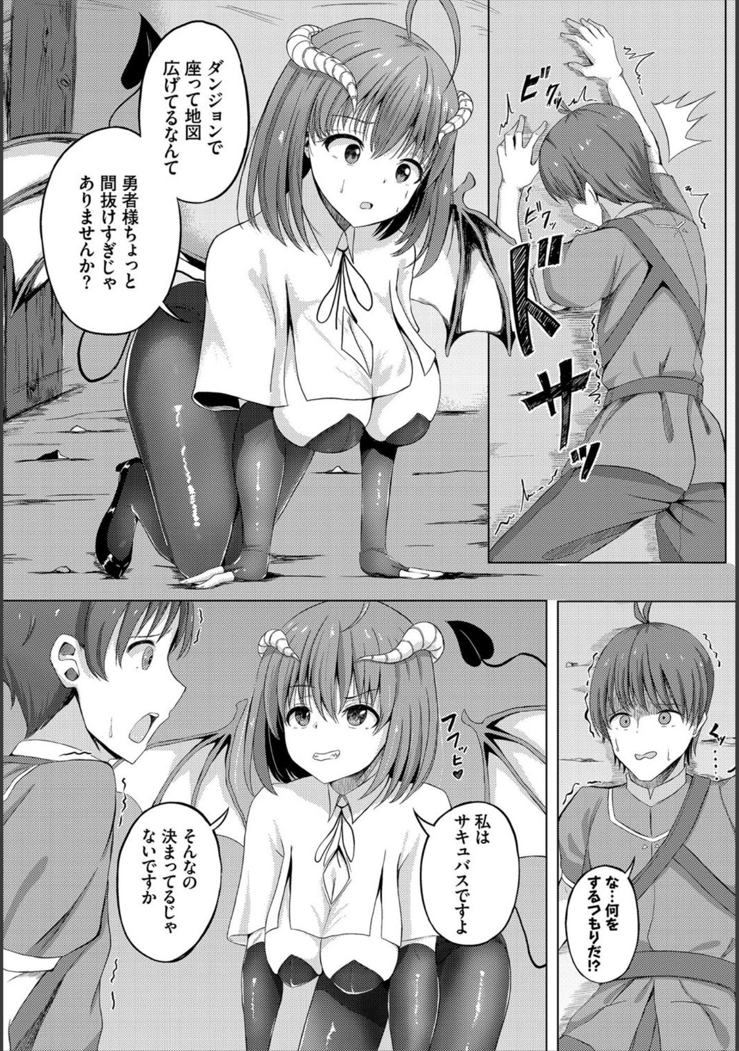 「ダンジョン攻略はSEXで！！ VOL.1 【通常版】」（八宝備仁） 試し読み 24ページ目