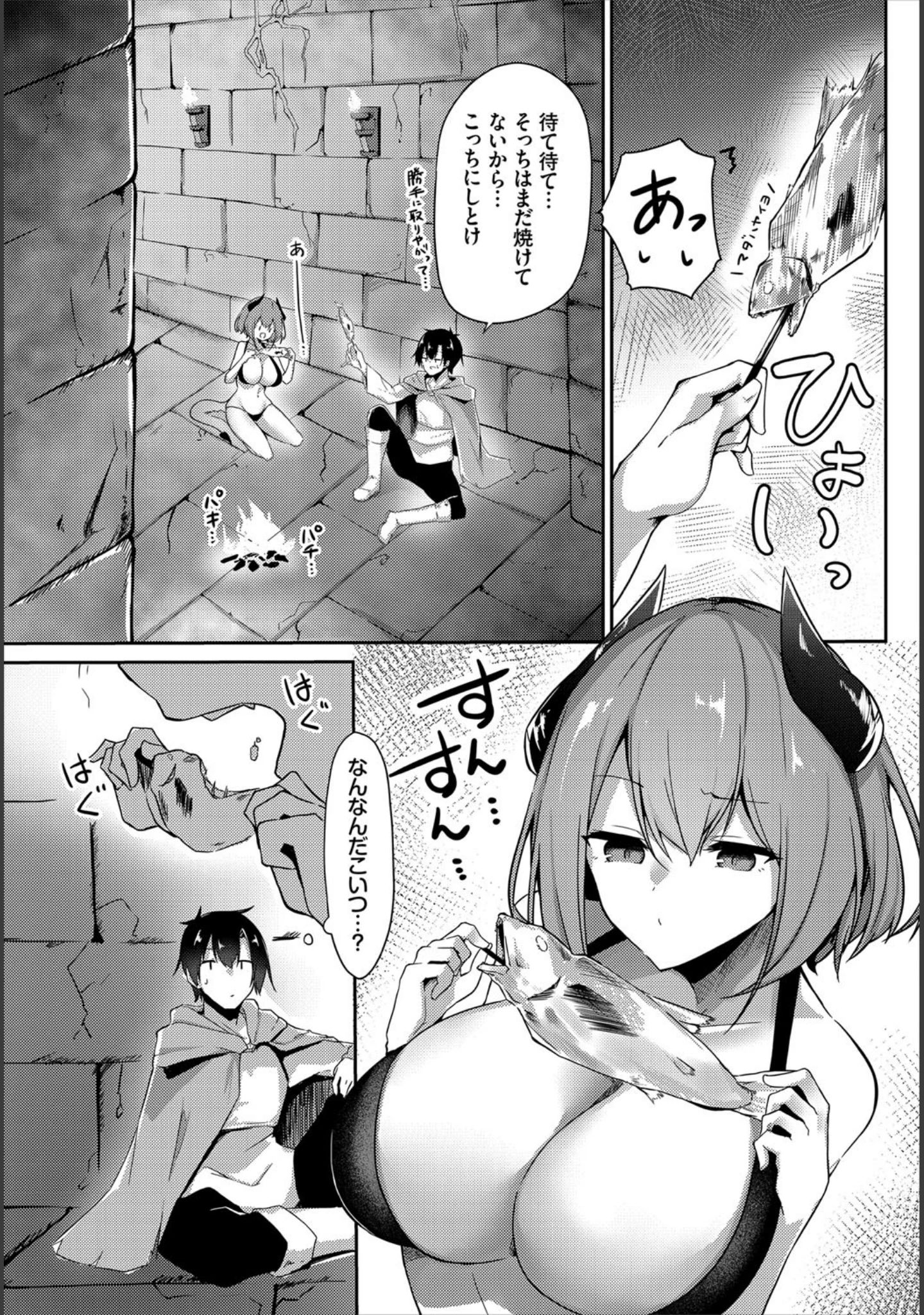 「ダンジョン攻略はSEXで！！ VOL.1 【通常版】」（八宝備仁） 試し読み 29ページ目